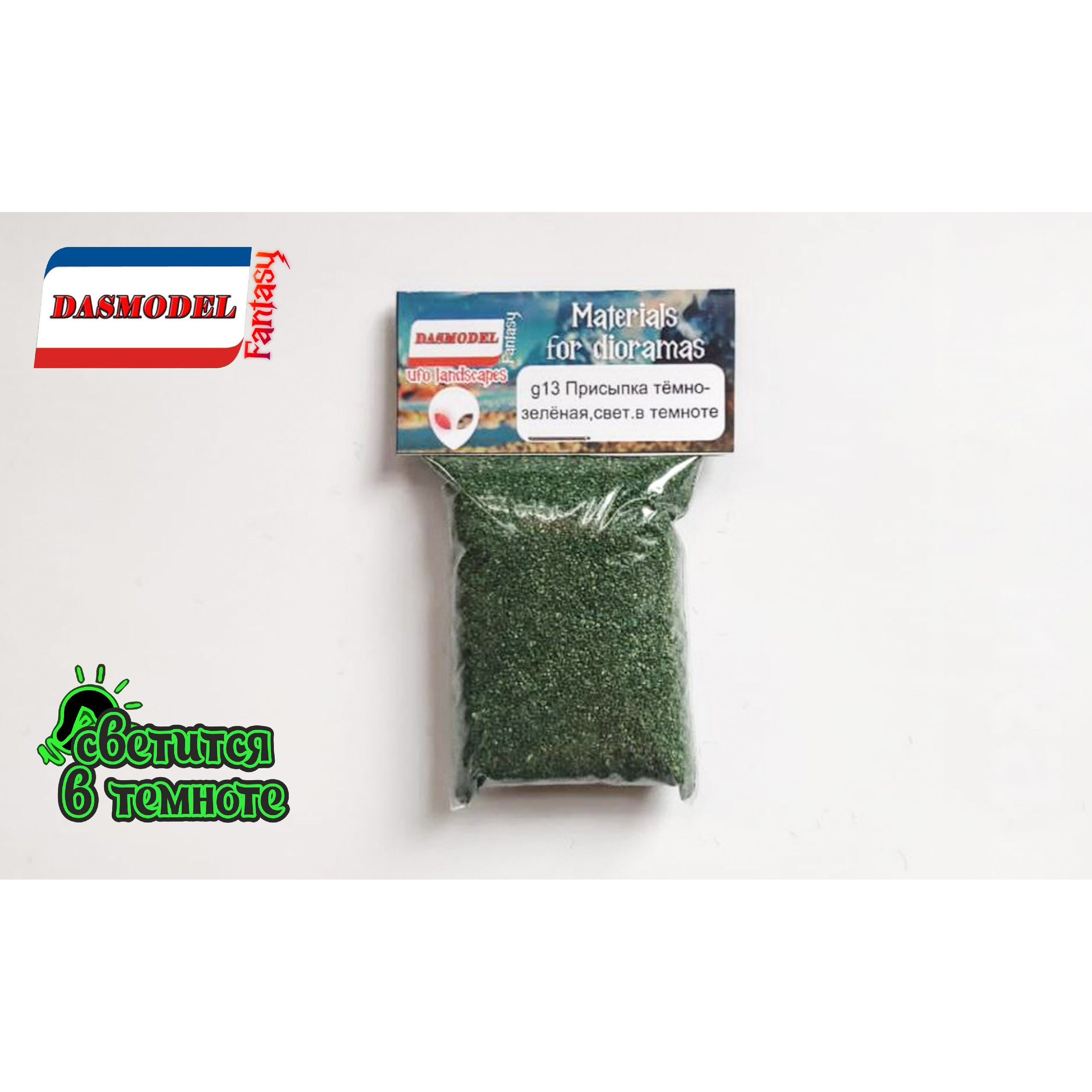 g13 DasModel Powder, dark green (glows in the dark)