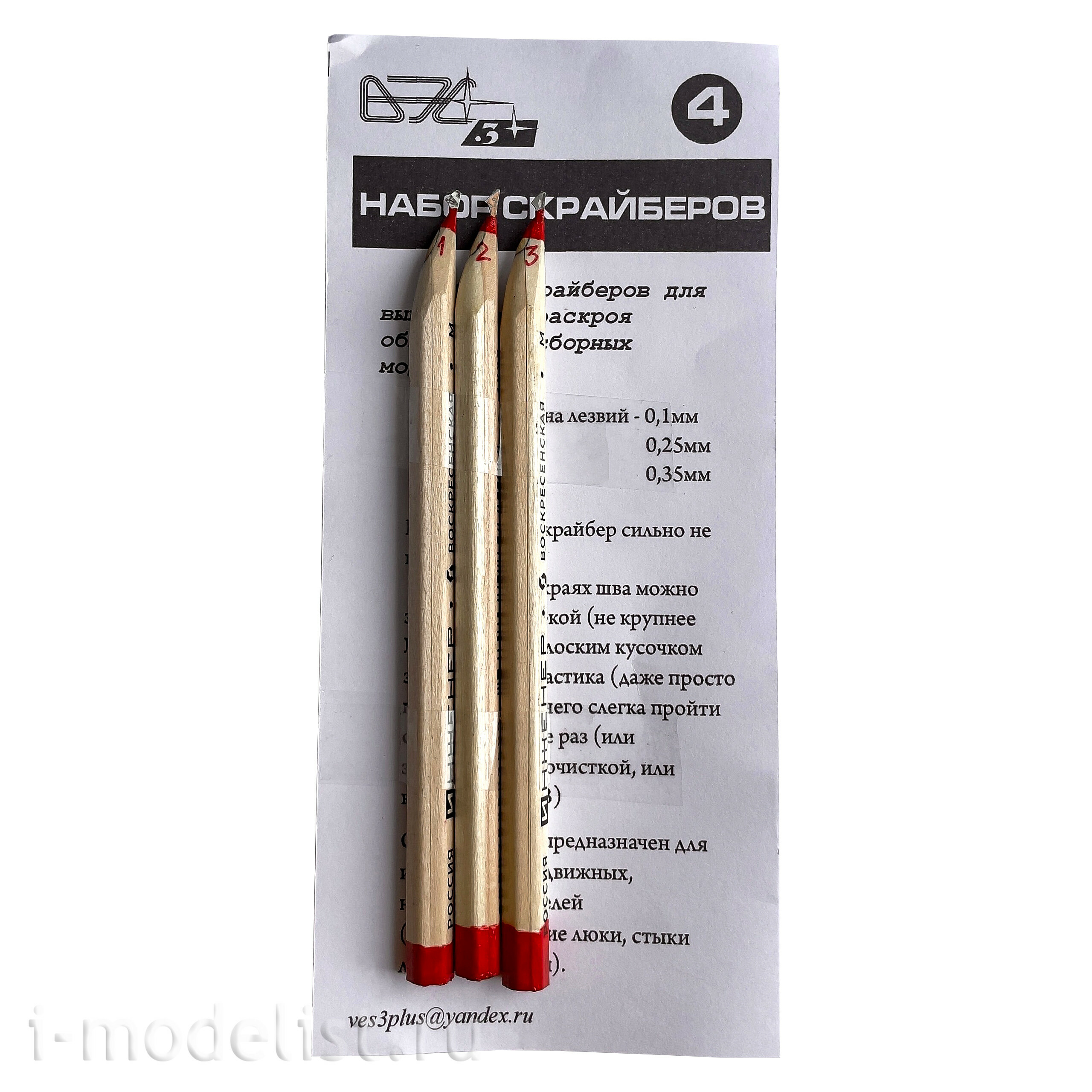 VES004 VES Voronezh Set of three scribers 0.1, 0.25 and 0.35 mm