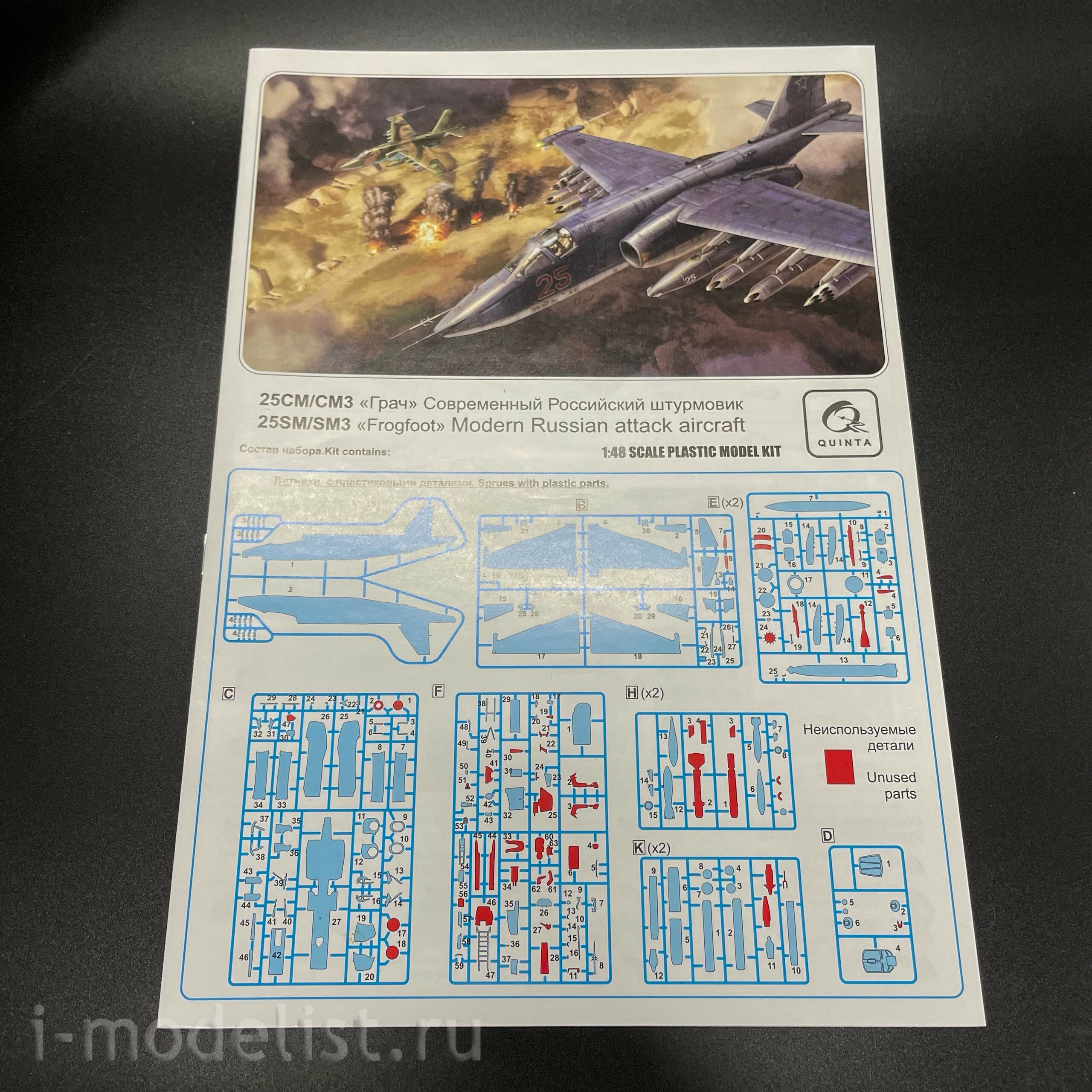 QNT4001 Quinta Models 1/48 Сборная модель С-25СМ/СМ3