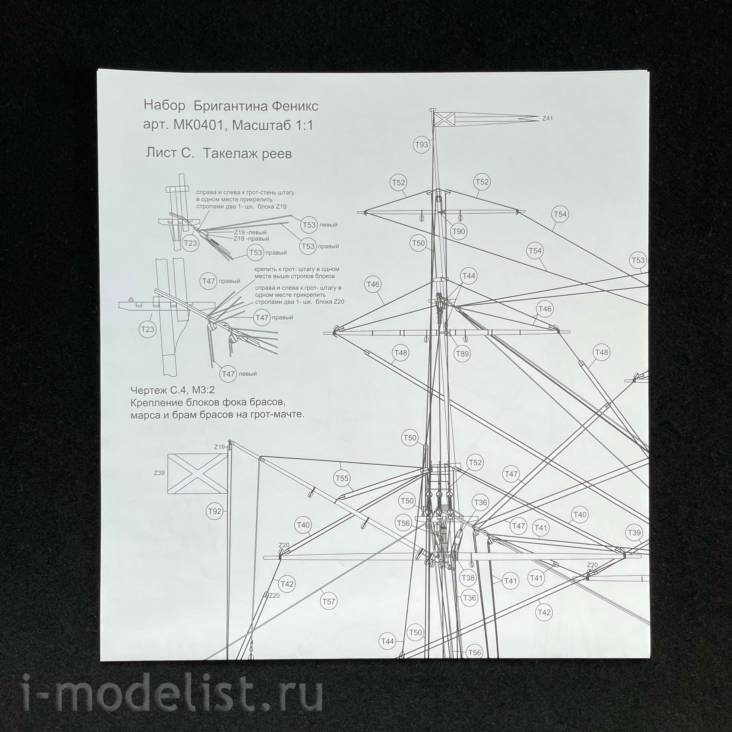 MK0401R MASTER KORABEL 1/72 Brigantine 