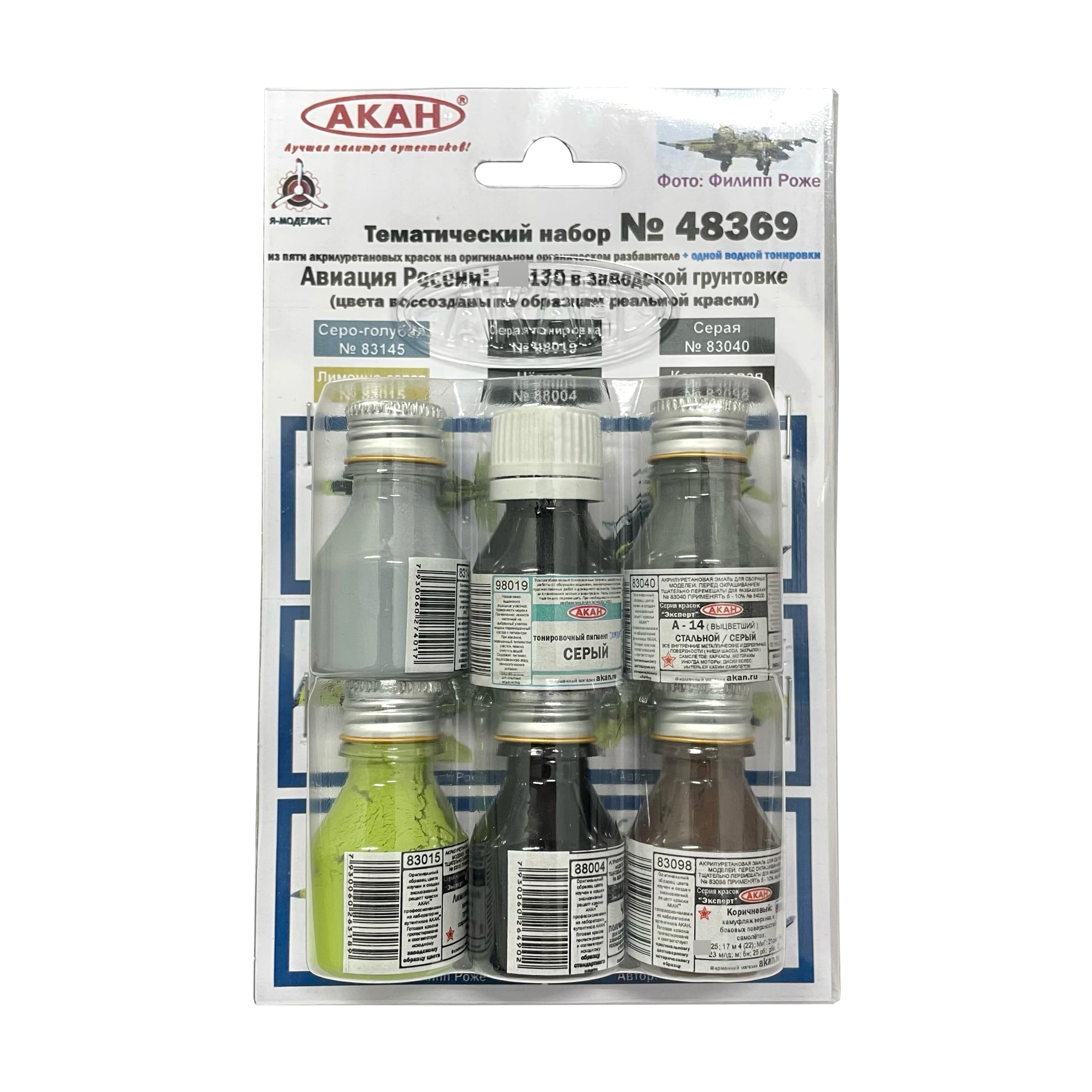 48369 Akan Set Aviation of Russia: Yakovlev-130 in the factory primer