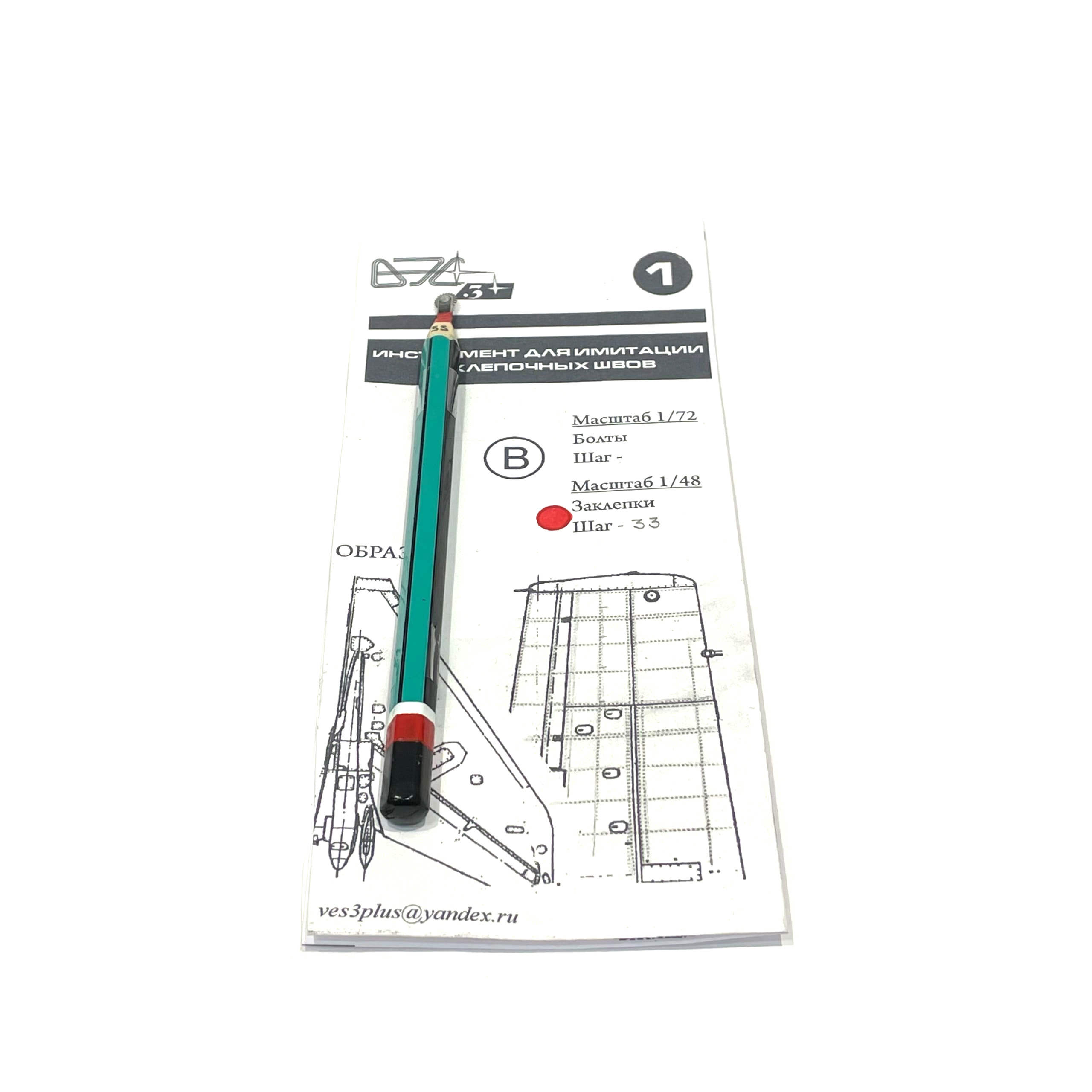 VES001B-33 VES Voronezh Tool for simulation of rivet seams 1:48 (step 33)
