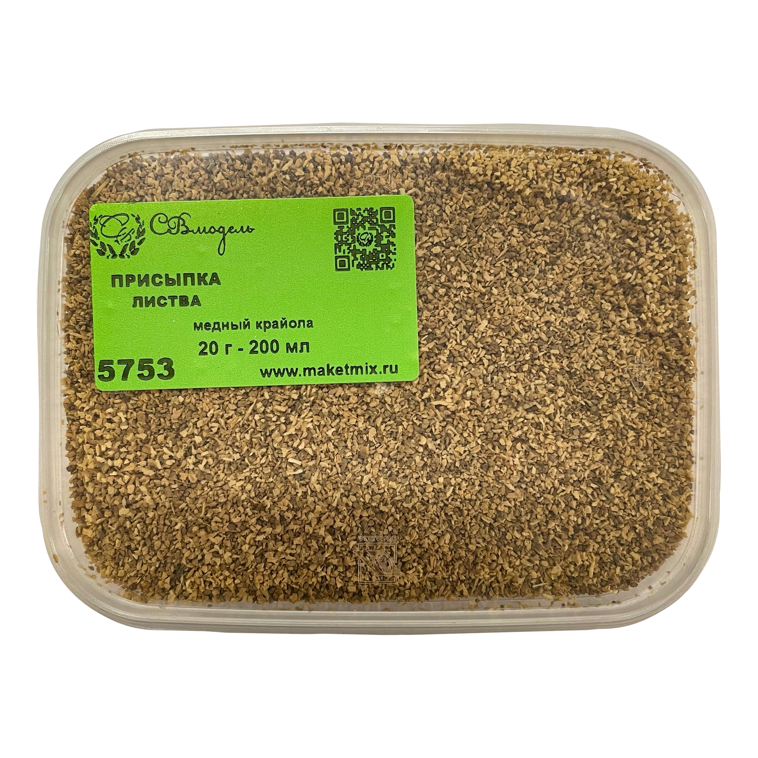 5753 SVmodel Присыпка листва, 200 мл, медный крайола