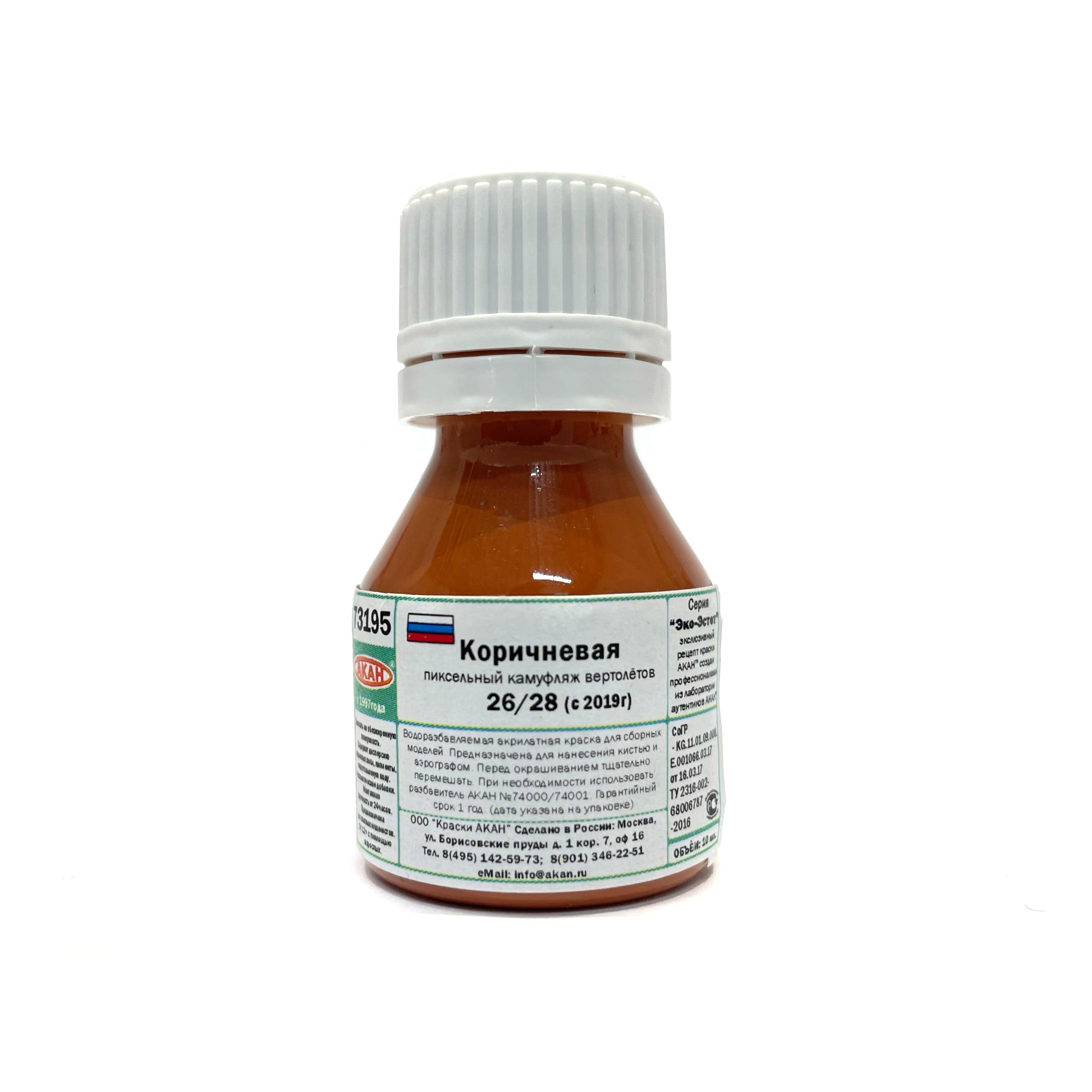73195 Akan Brown Paint pixel camouflage helicopters Mu-26/28, 10 ml.