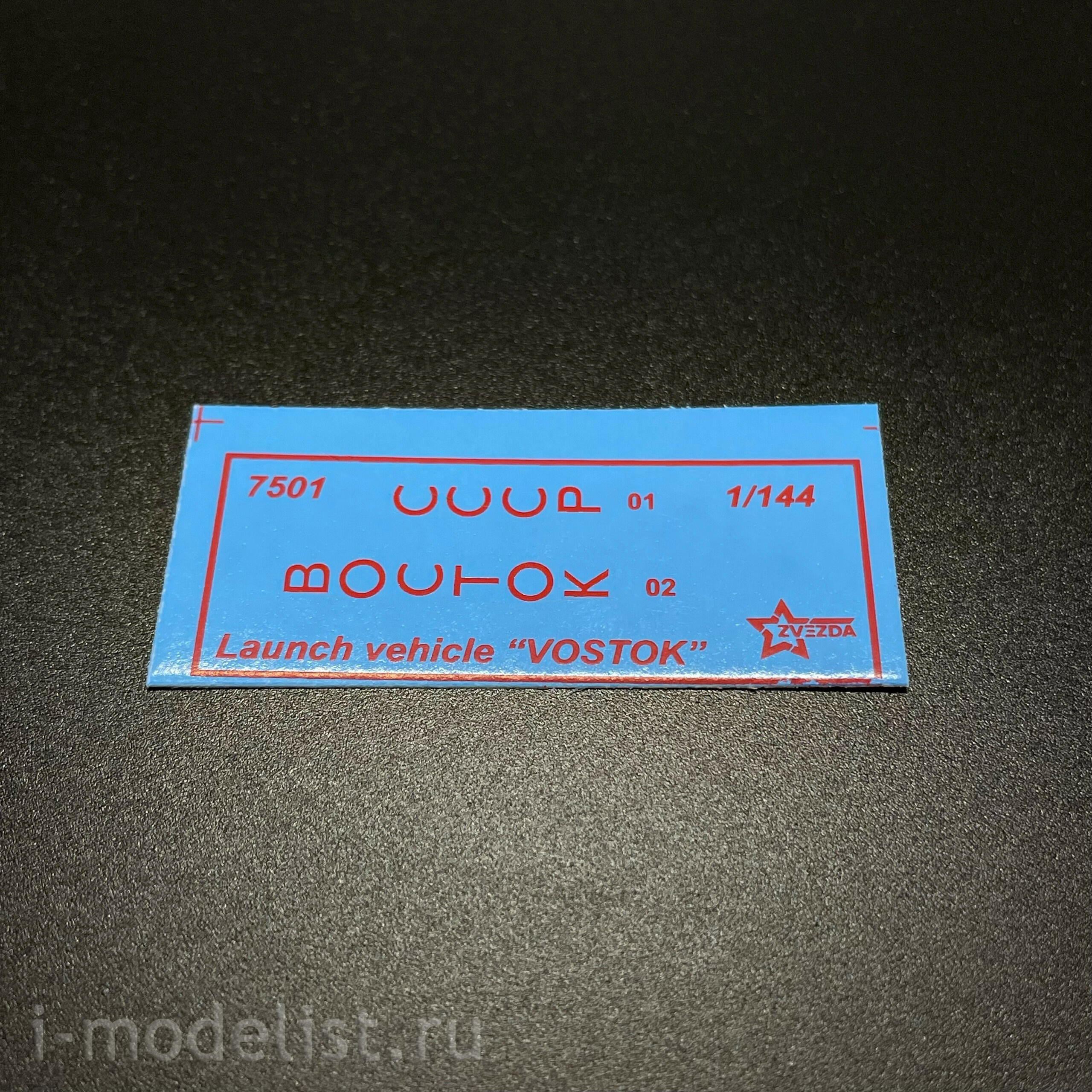 7501 Zvezda 1/144 Ракета-носитель 