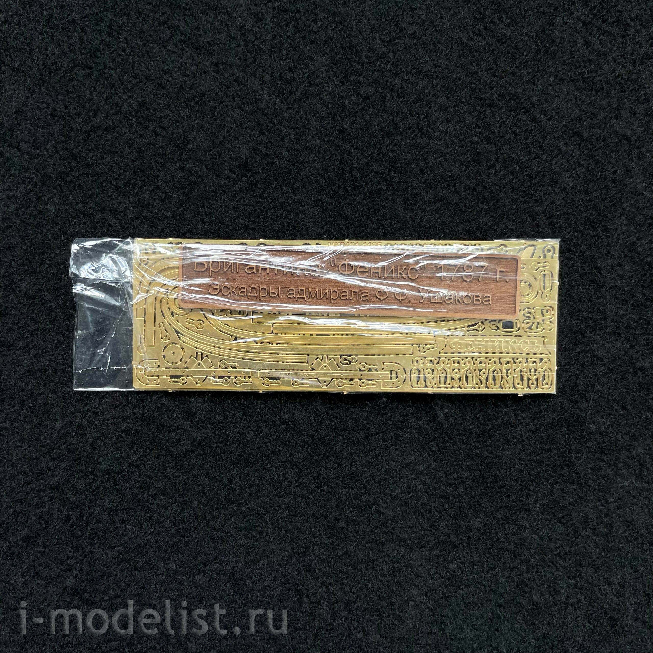 MK0401R MASTER KORABEL 1/72 Brigantine 