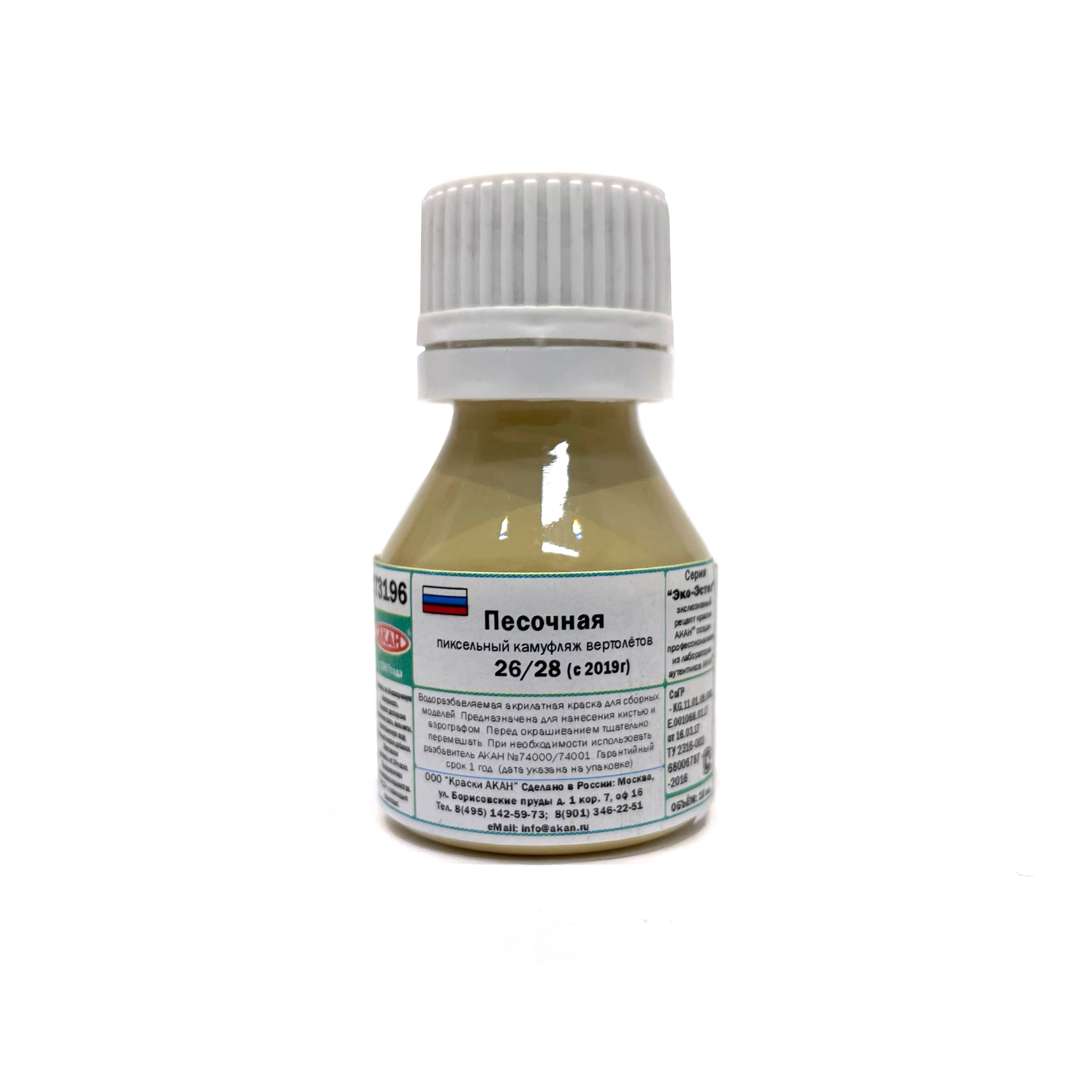 73196 Akan Sand Paint pixel camouflage helicopters Mu-26/28, 10 ml.