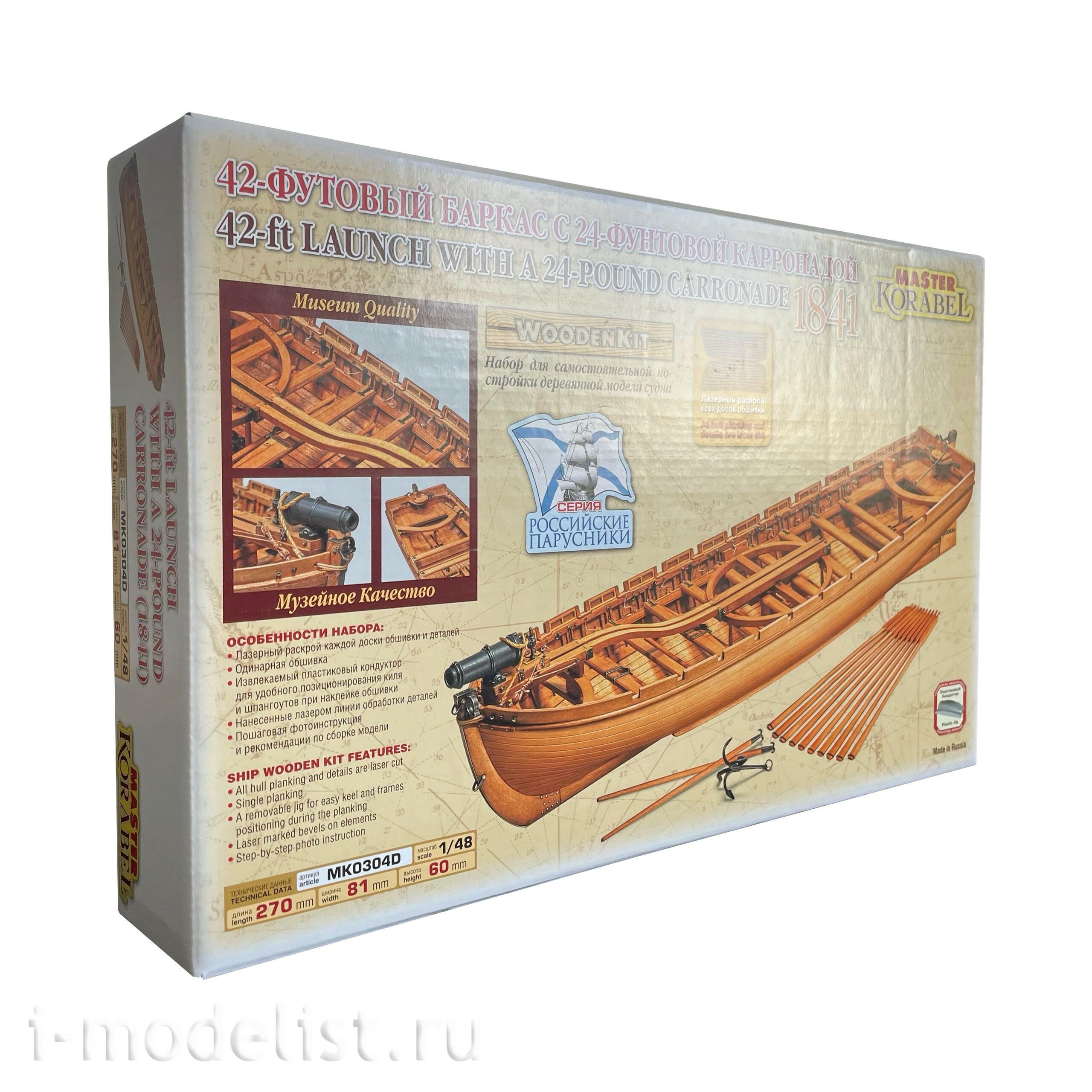 MK0304D MASTER KORABEL 1/48 Model Set 