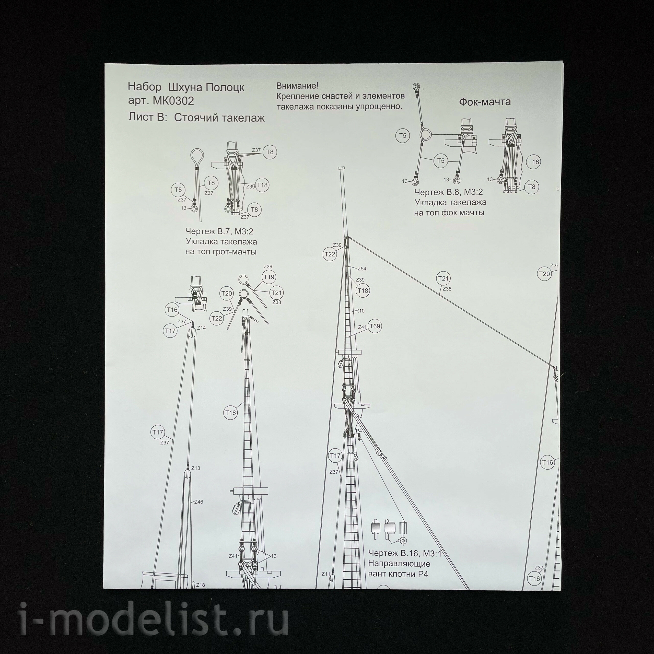 MK0302P MASTER KORABEL 1/72 Schooner 