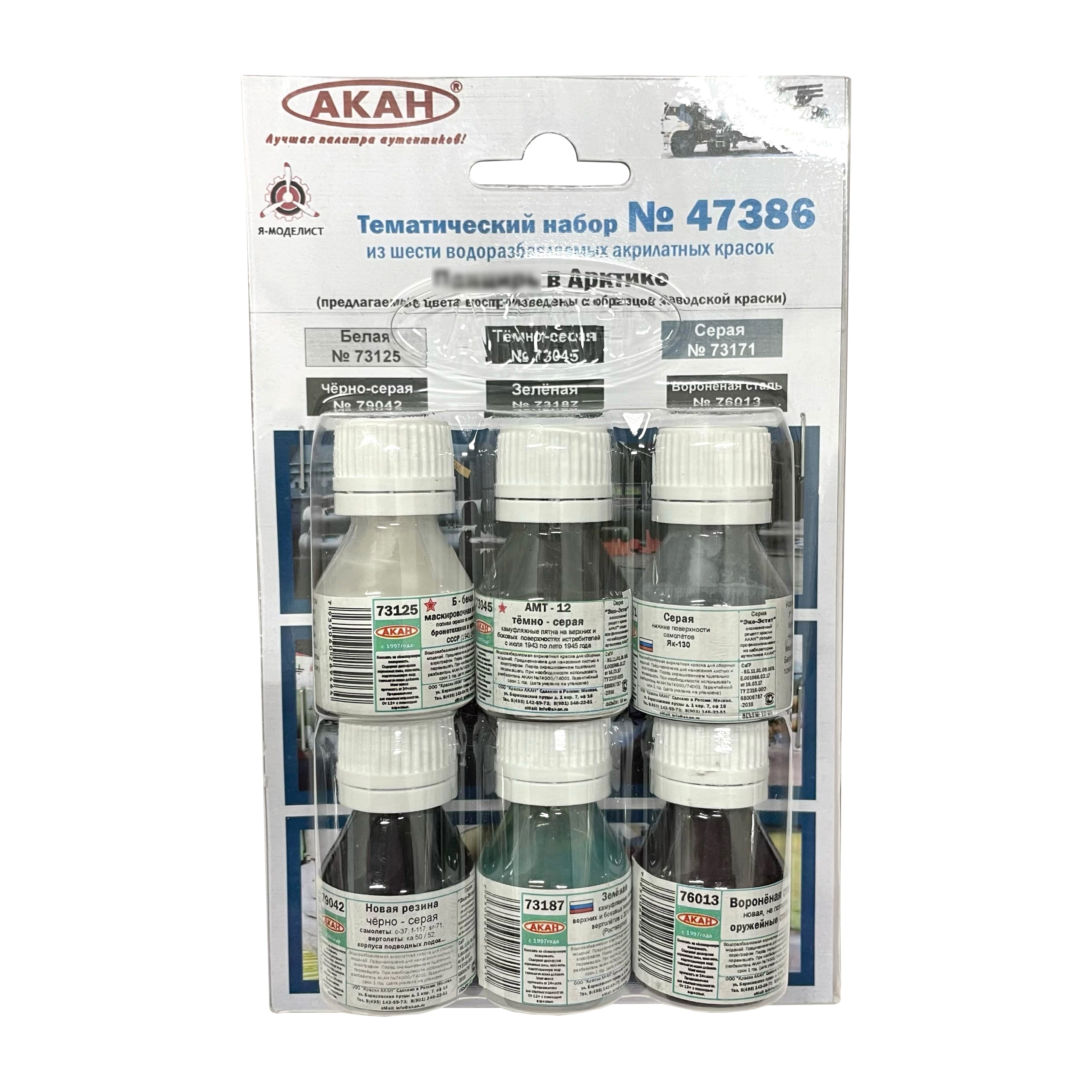 47386 Akan Set ЗРПК 9к6 in the Arctic