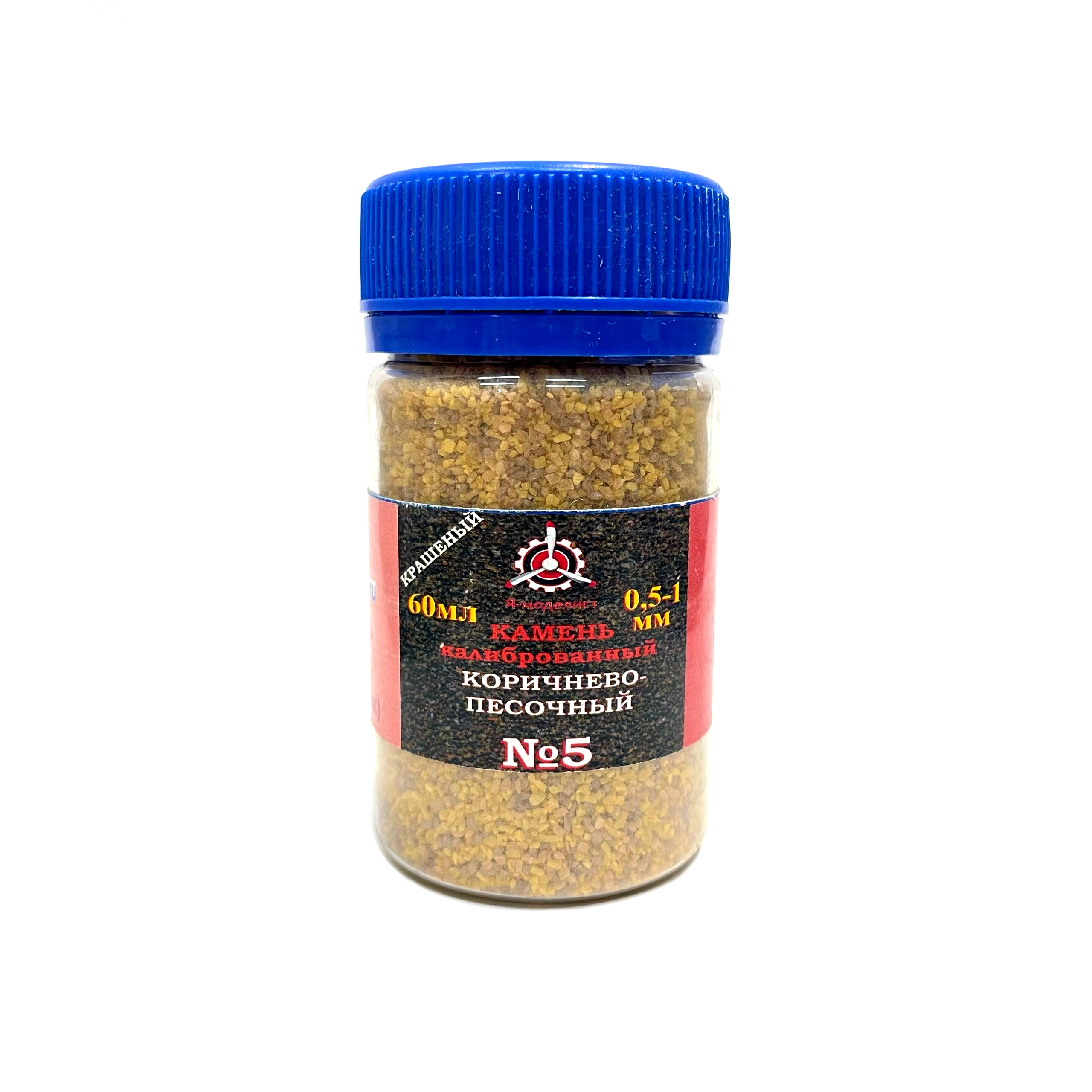 22-204 Imodelist No. 5 Stone is a BROWN-colored SAND 0.5-1 mm 60ml 