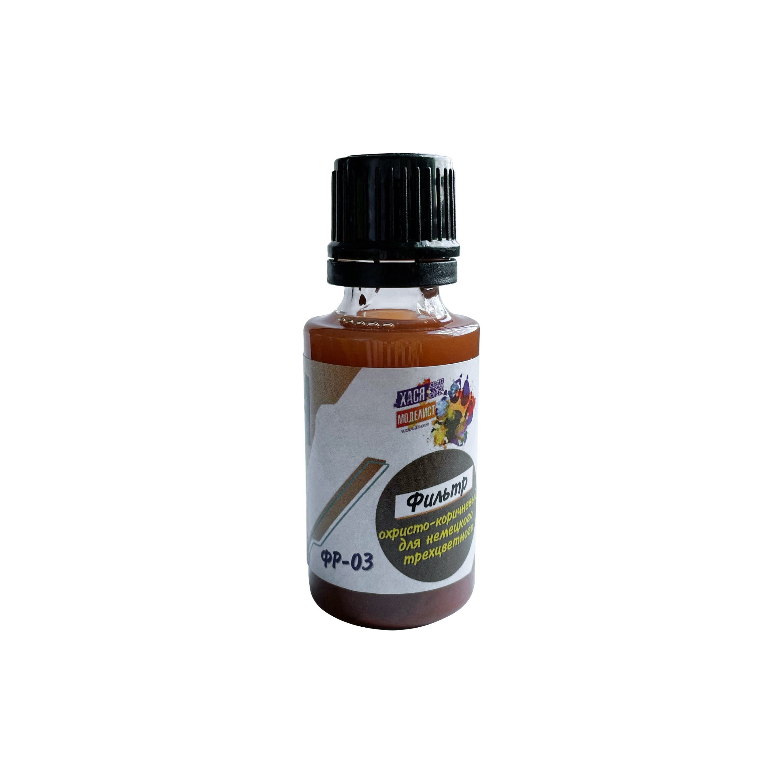 FR03 Hasya Modeler Ochre-brown filter for German tricolor, 30 ml.