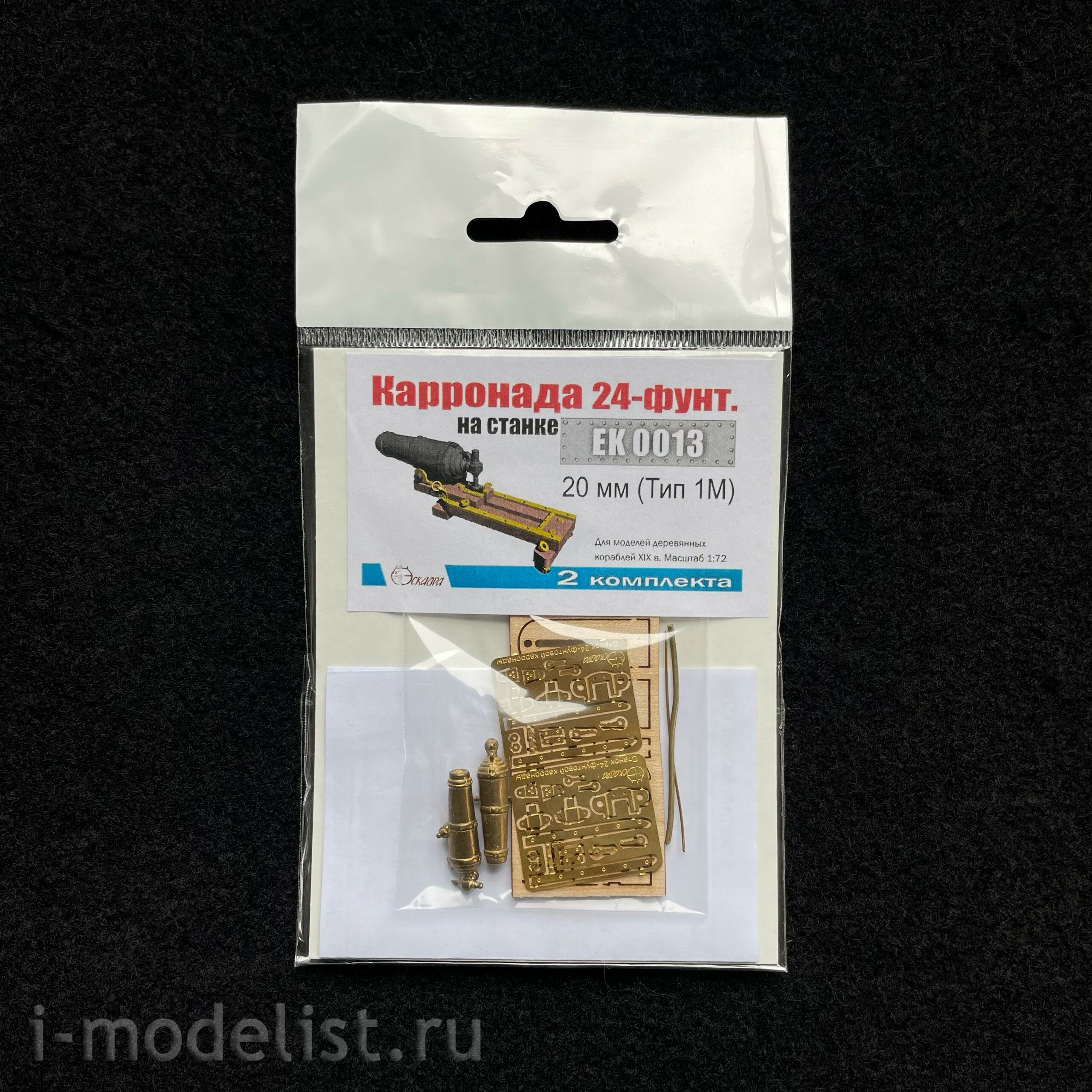 EK0013 Squadron 1/72 Carronade on a carriage of 20 mm (Type 1M) (2 pcs/pack)