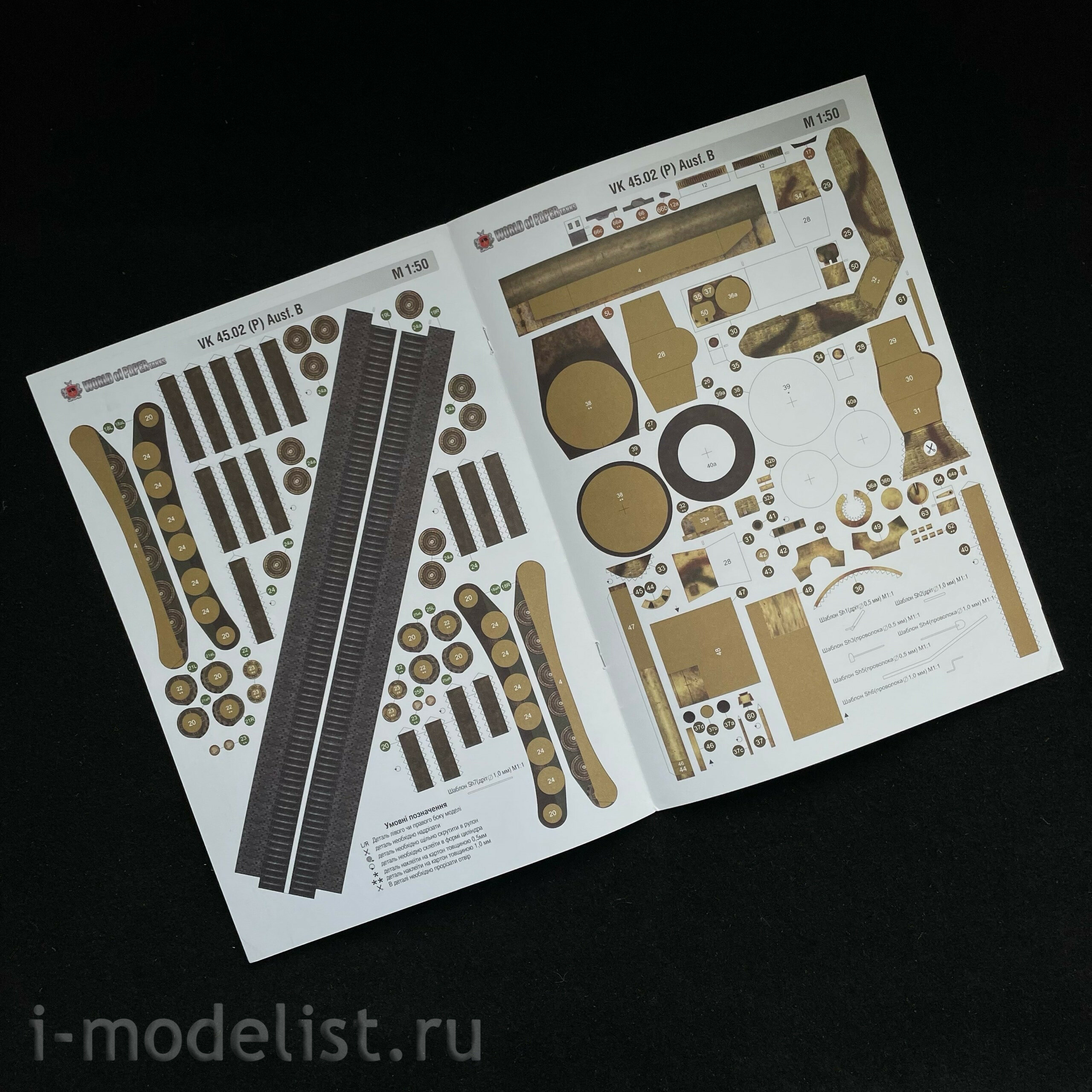 WOT 003 World of Paper Tanks 1/50 VK 45.02 (P) Ausf. B. Issue #3