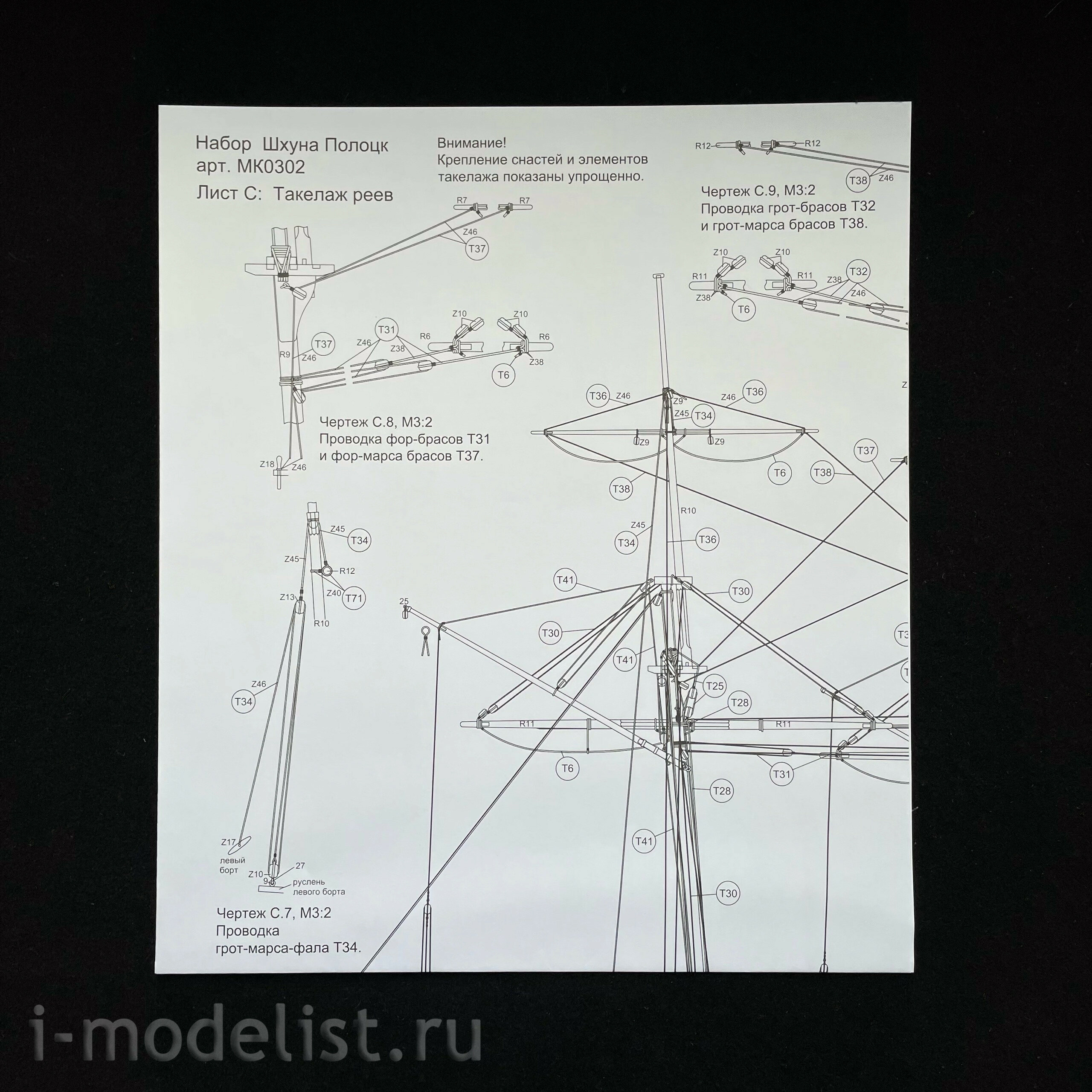 MK0302P MASTER KORABEL 1/72 Schooner 