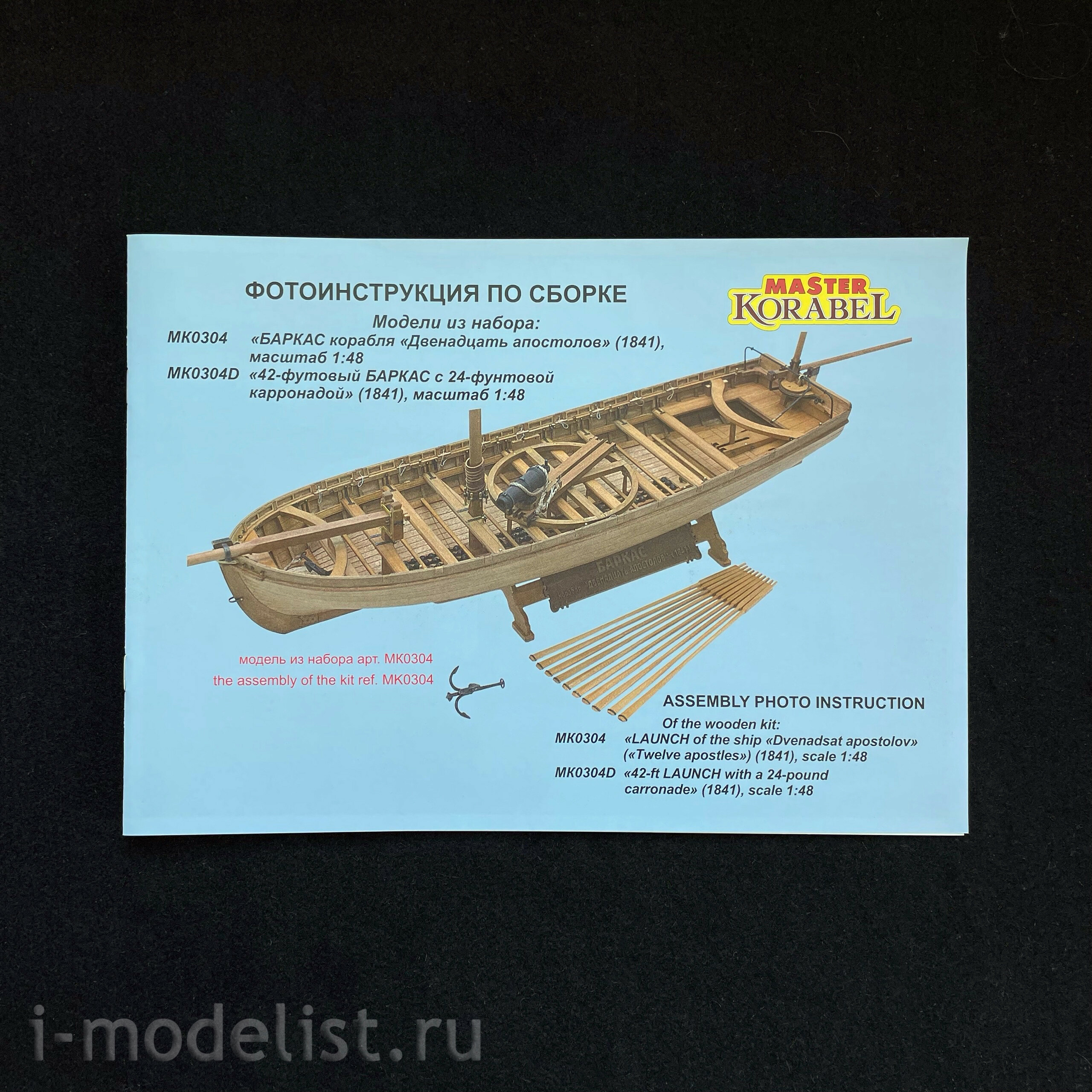 MK0304D MASTER KORABEL 1/48 Model Set 