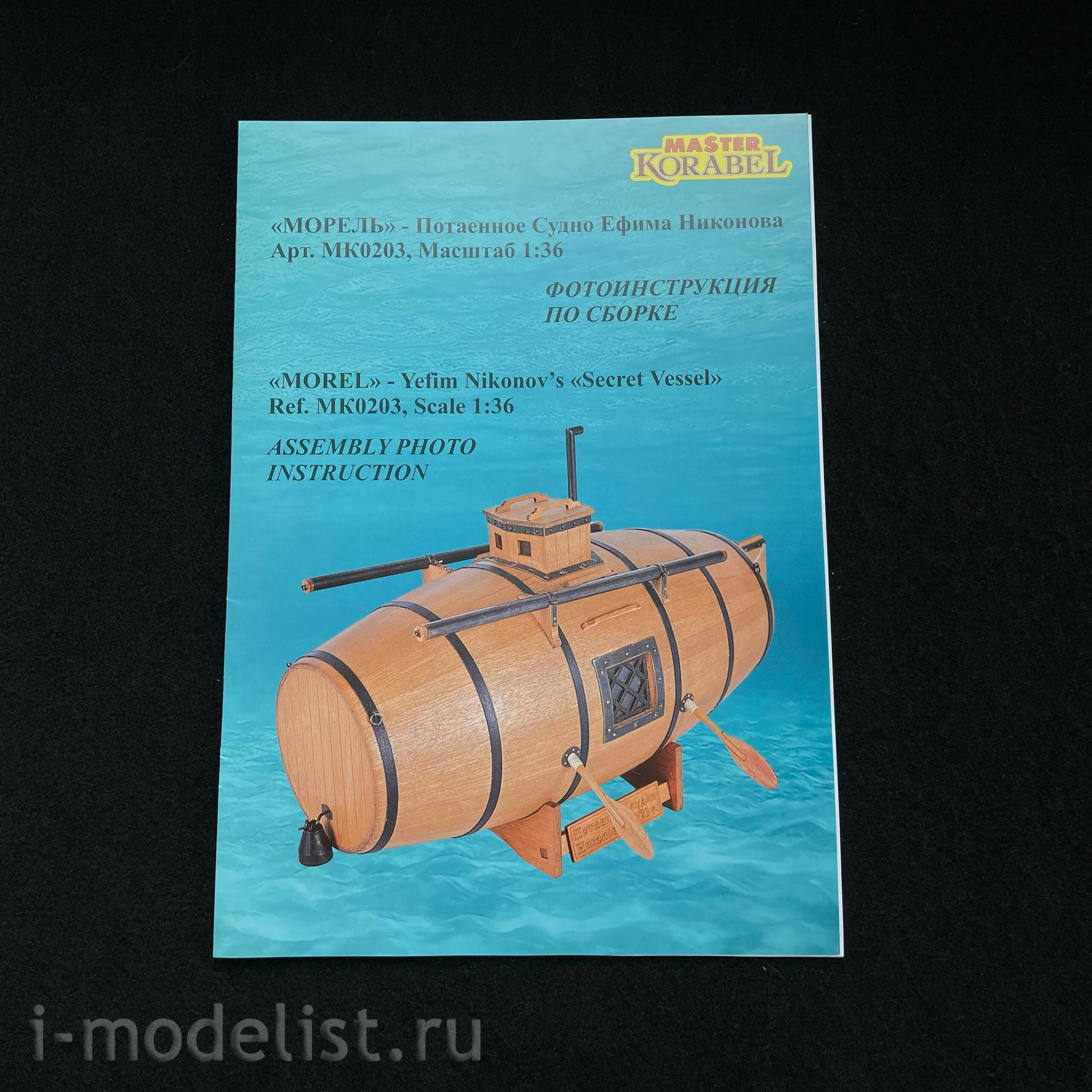 MK0203 MASTER KORABEL 1/36 The hidden fire vessel 