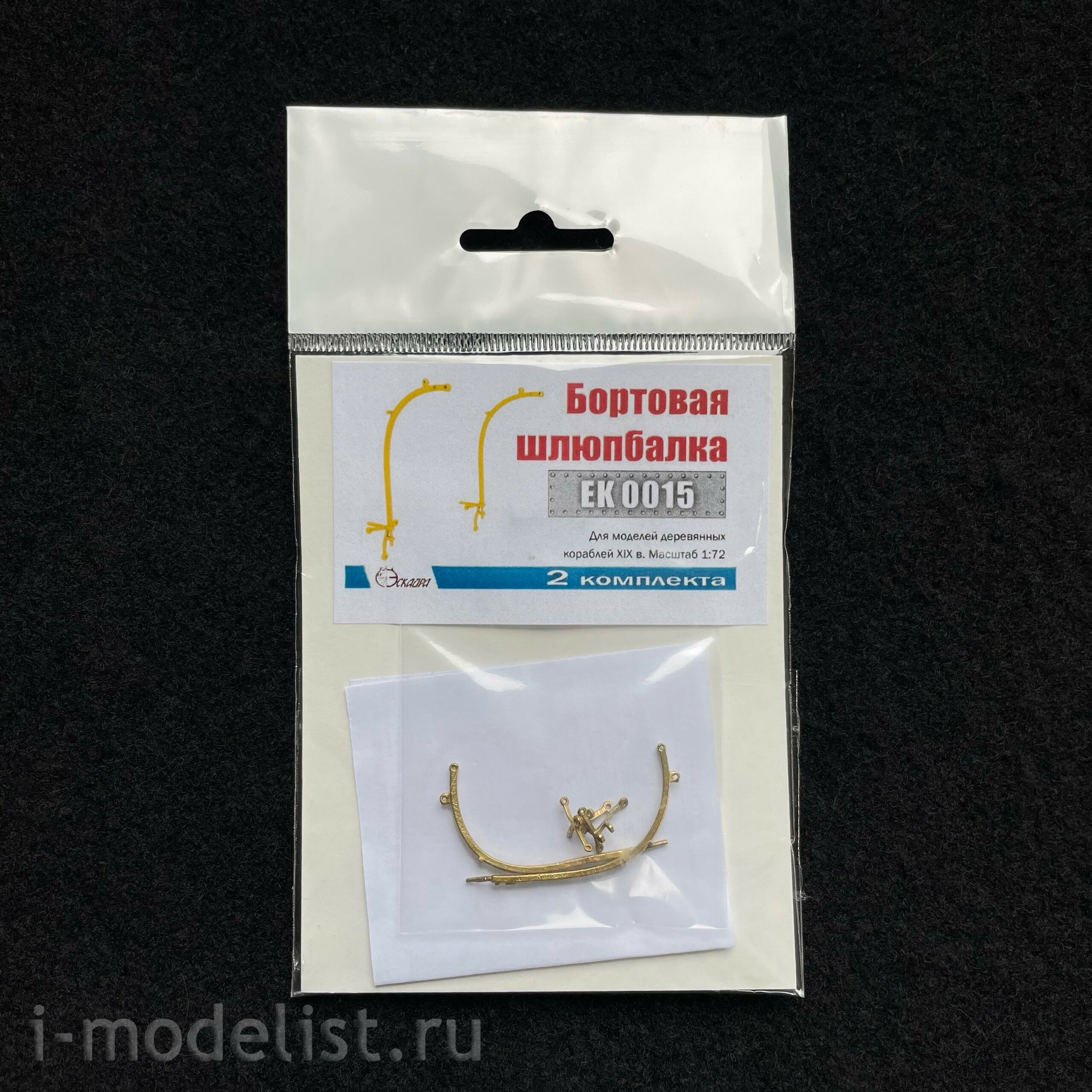 EK0015 Squadron 1/72 Davit (2 pcs/pack)