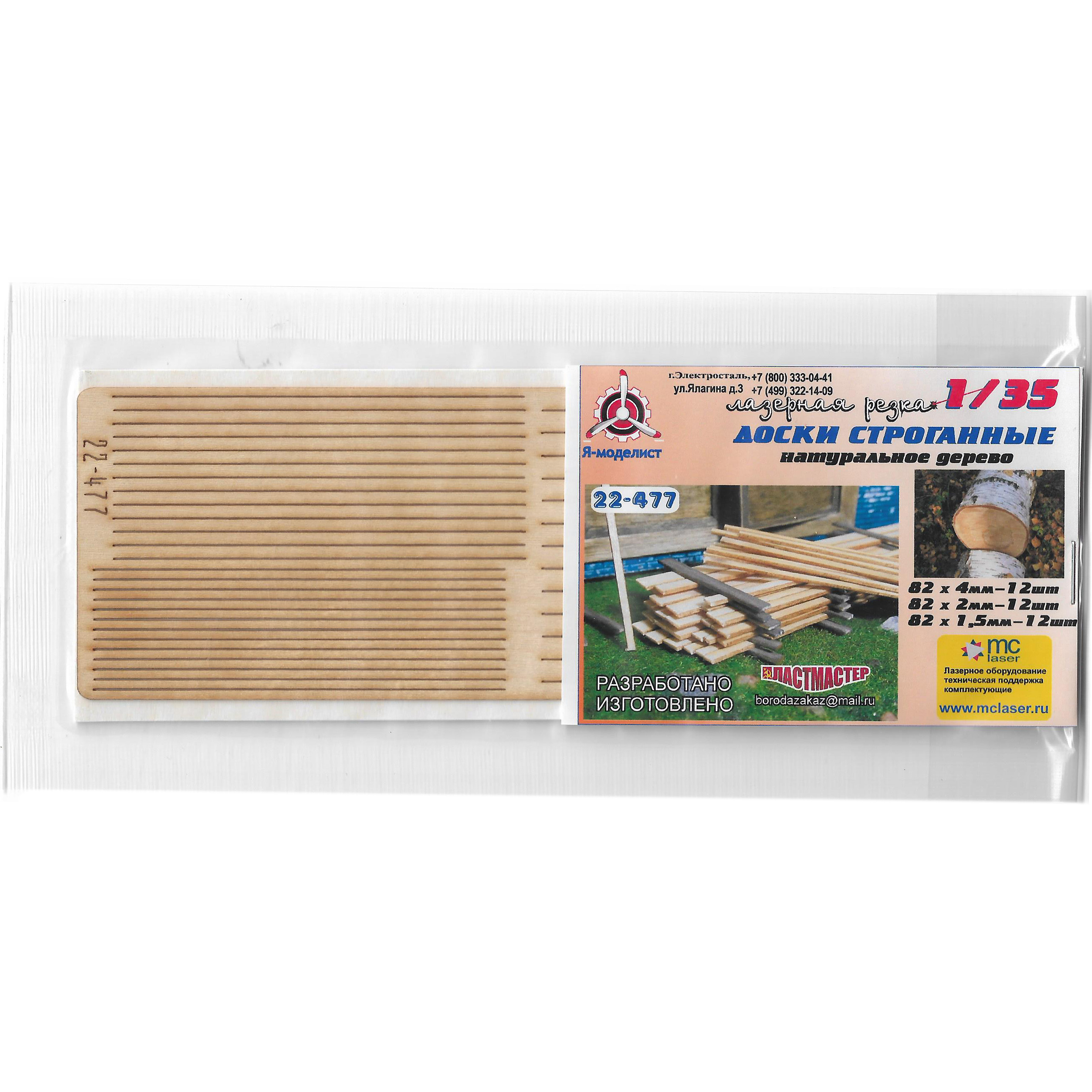 22-477 Imodelist 1/35 Boards 12 PCs, width 4 mm, 2.5 mm, 2 mm, length 103 mm
