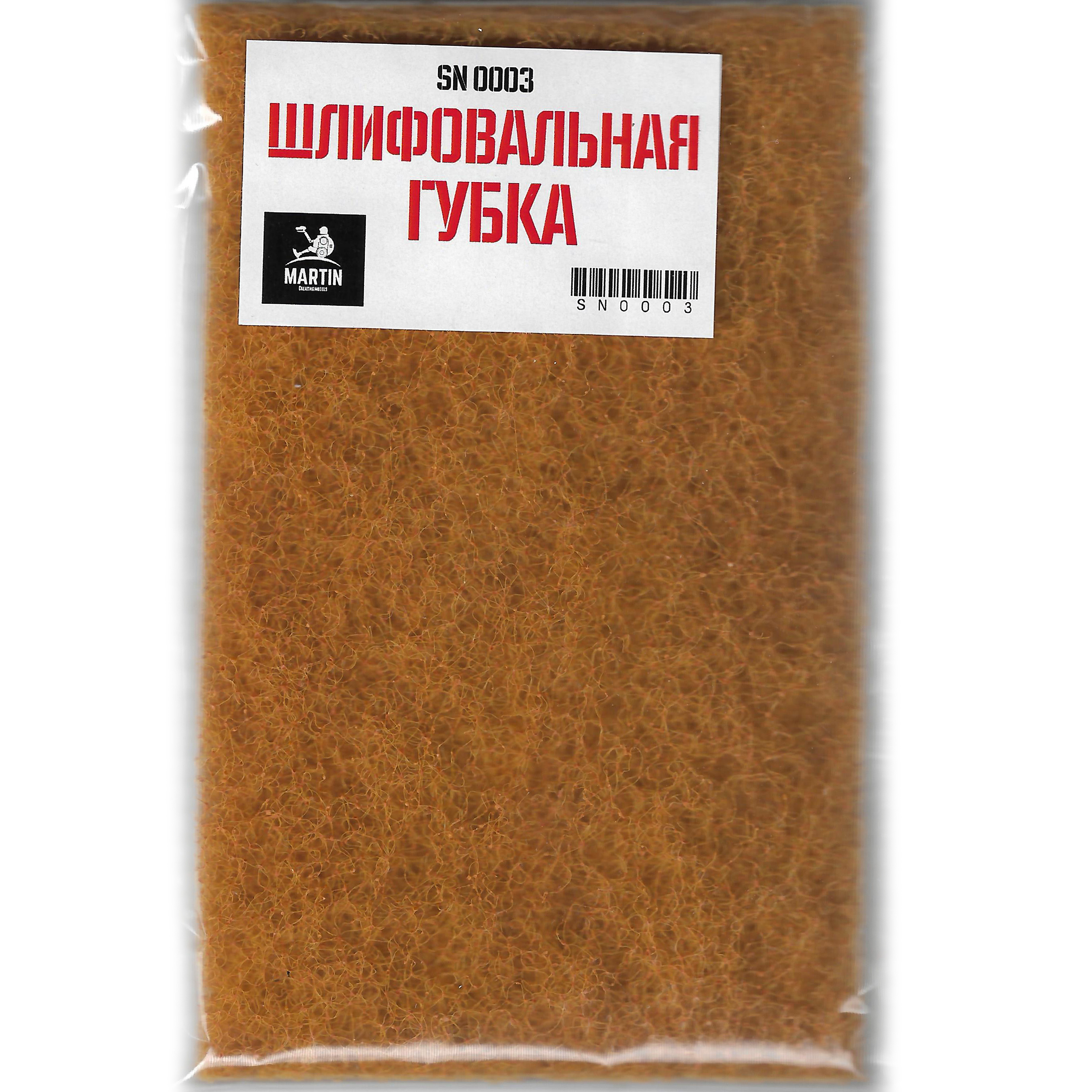 SN0003 Martin Grinding sponge Very Fine, 1 sheet 115x70 mm
