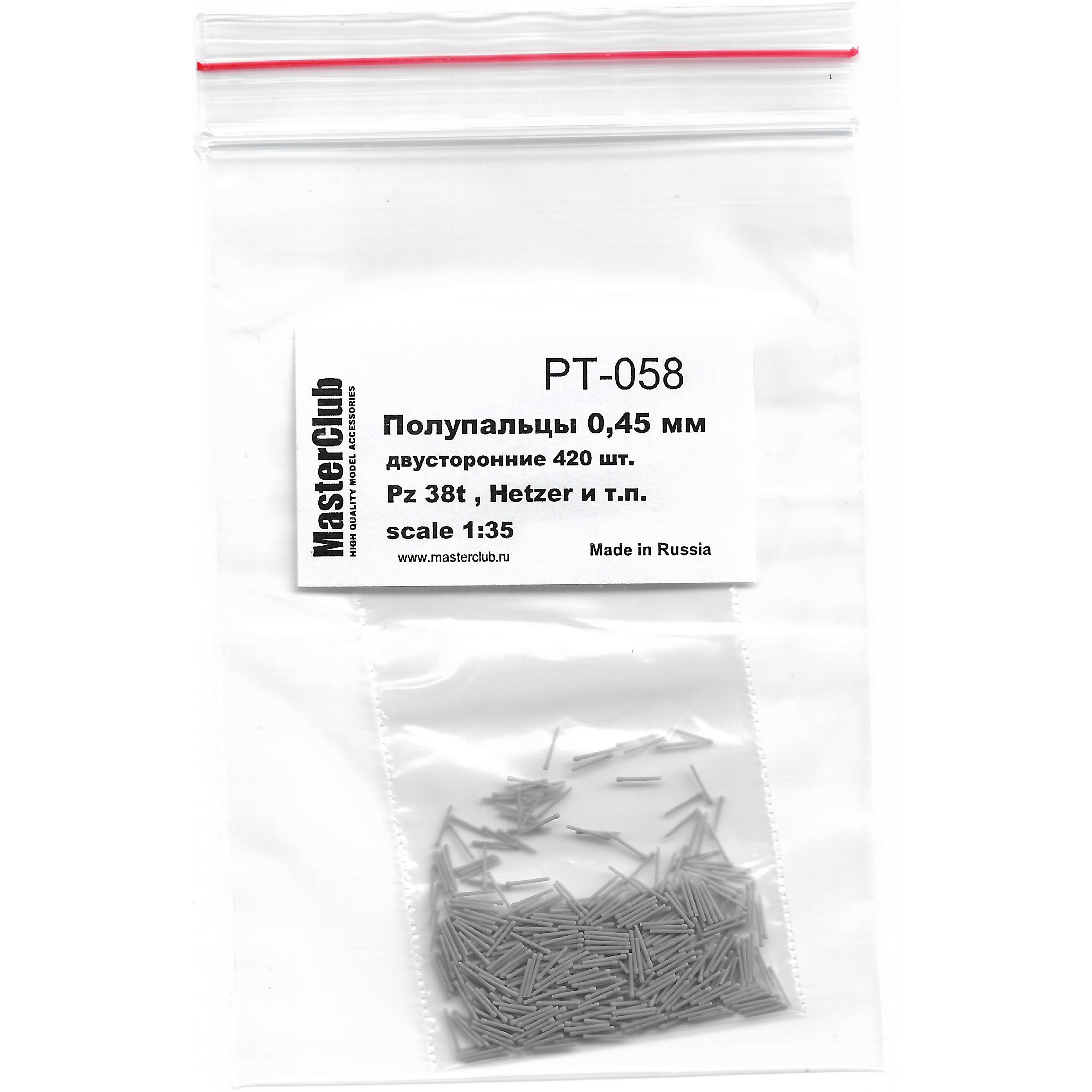 PT-058 MasterClub 1/35  Набор полупальцев для сборки траков с диаметром fromверстий 0.45 мм, двусторонние 420 шт. ( Pz 38t , Hetzer и т.п.)