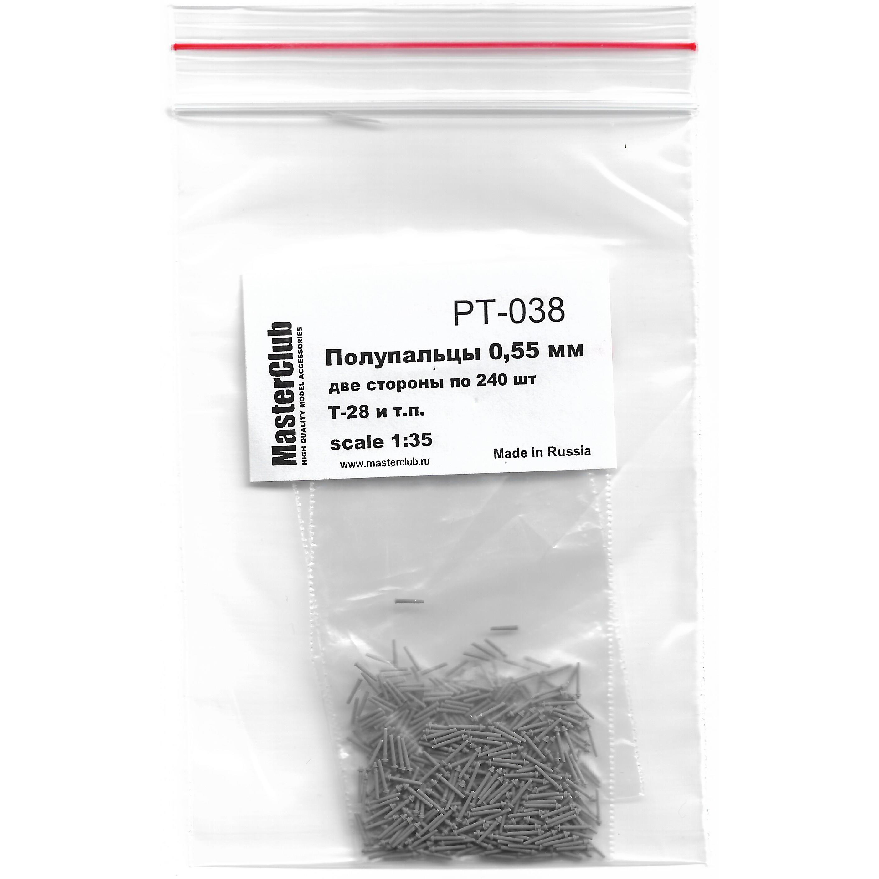 PT-038 MasterClub Набор полупальцев для сборки траков 1/35, с диаметром fromверстий 0.5 мм, две стороны по 240 шт. (тип 28 и т.п.)