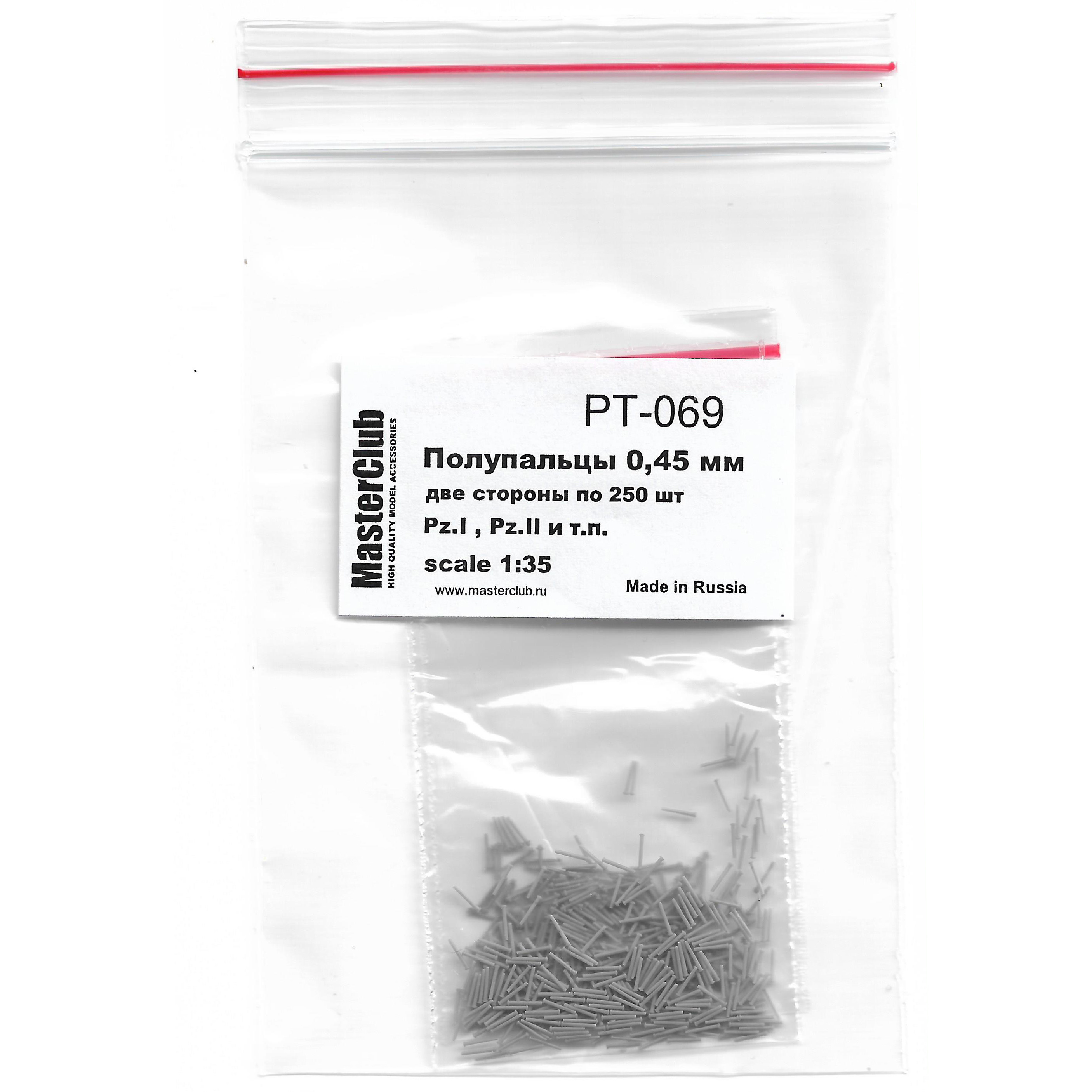 PT-069 MasterClub 1/35 Набор полупальцев для сборки траков с диаметром fromверстий 0.45 мм, две стороны по 250 шт. ( Pz.I , Pz.II и т.п.)