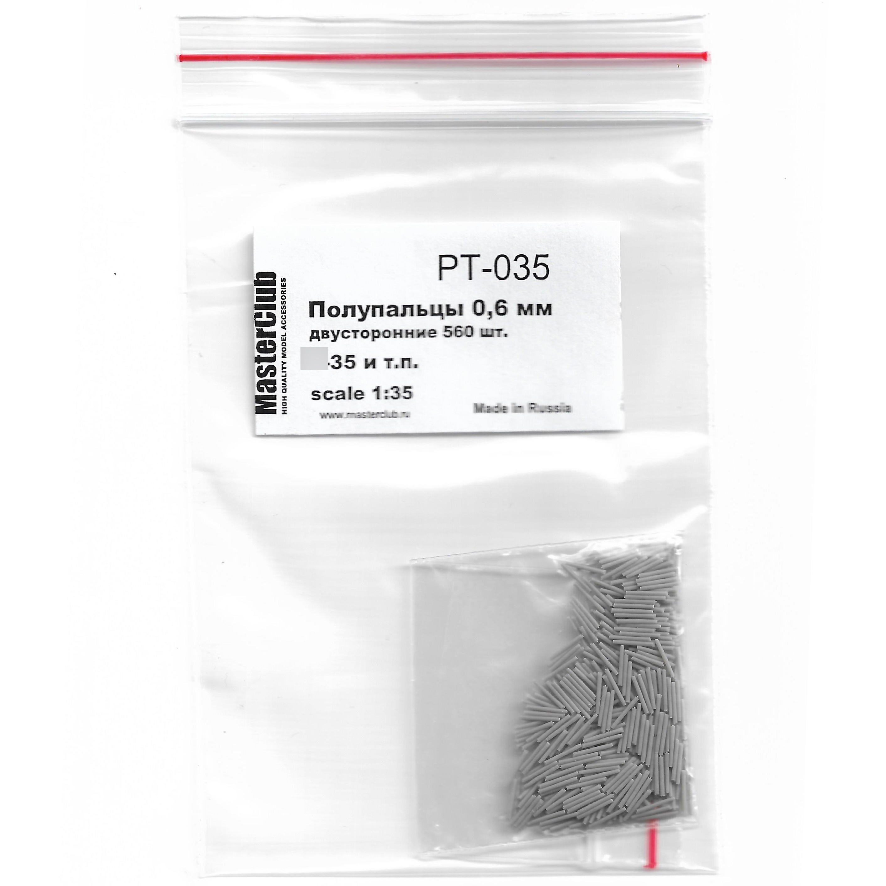 PT-035 MasterClub Набор полупальцев для сборки траков 1/35, с диаметром fromверстий 0.6 мм, двусторонние 560 шт. (тип 35 и т.п.)