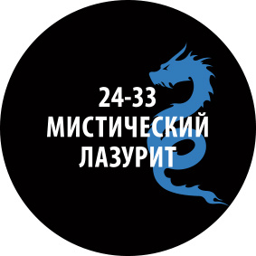 24-33ZS/30 Zvezda Проливка Мистический лазурит (30 мл)