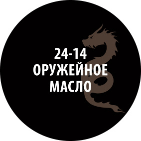 24-14ZS/30 Zvezda Проливка Оружейное масло (30 мл)