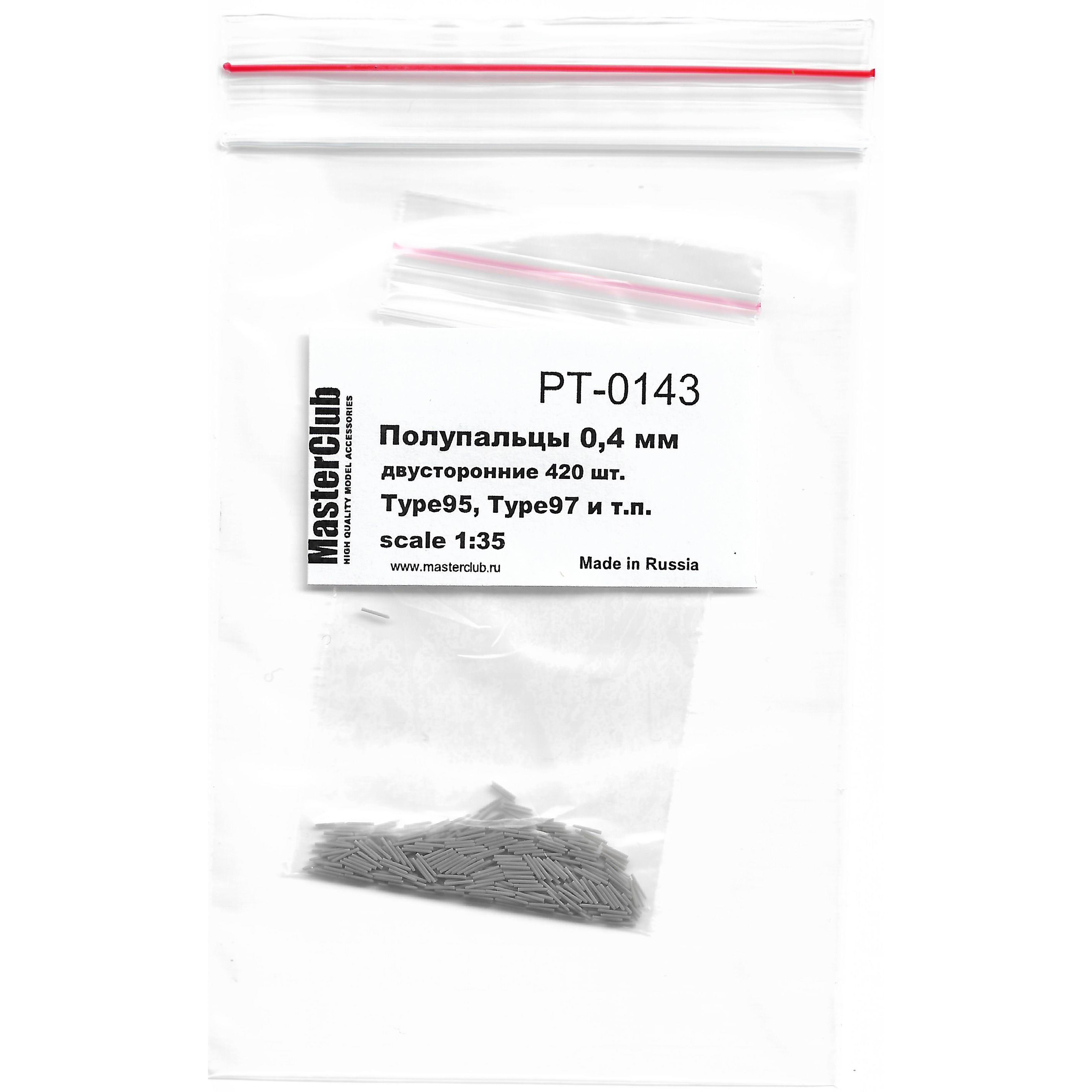 PT-143 MasterClub 1/35 Набор полупальцев для сборки траков с диаметром fromверстий 0.4 мм, двусторонние 420 шт. ( Type95, Type97 и т.п.)