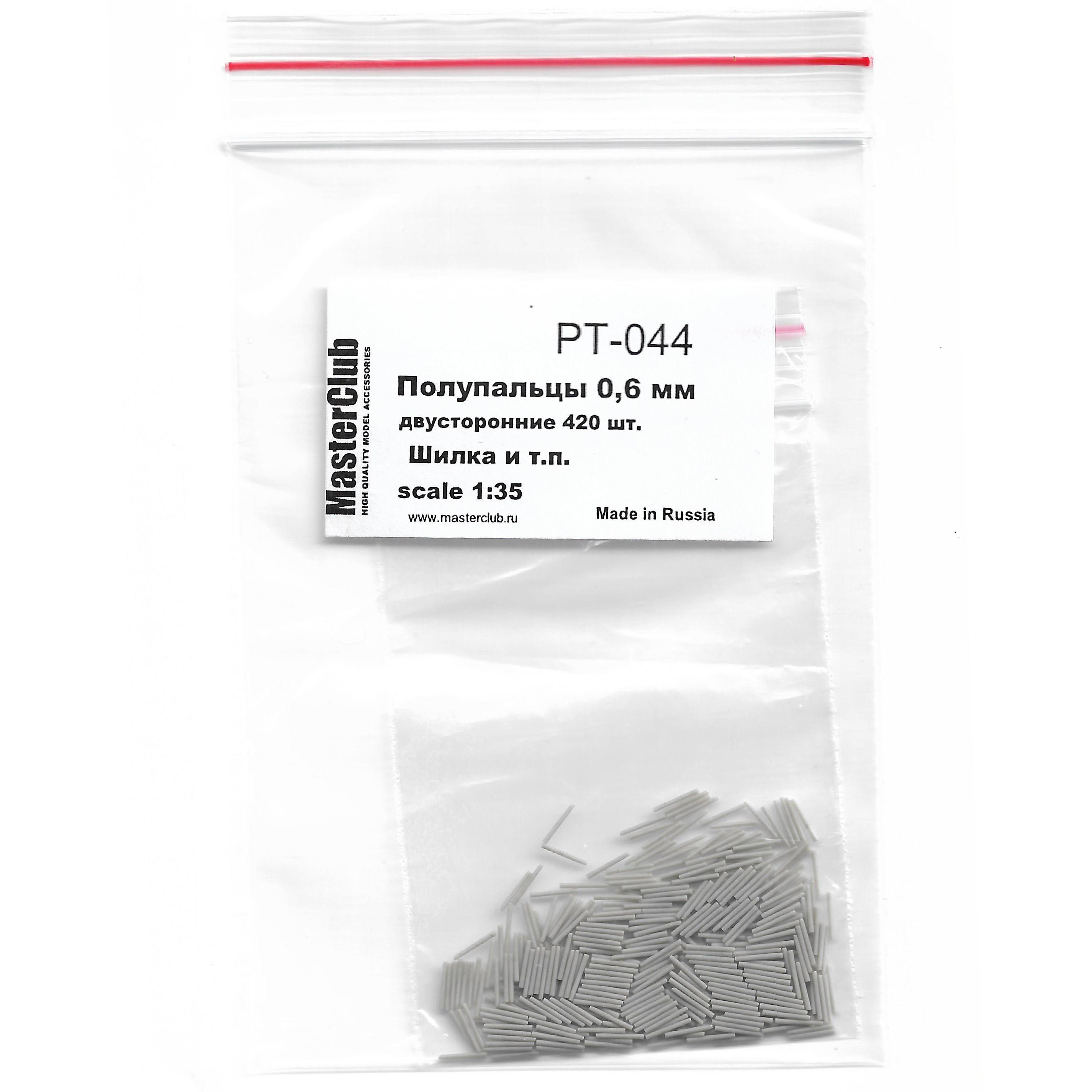 PT-044 MasterClub 1/35 Set of half-fingers for assembling tracks with a diameter of 0.6 mm holes, double-sided 420 pcs.