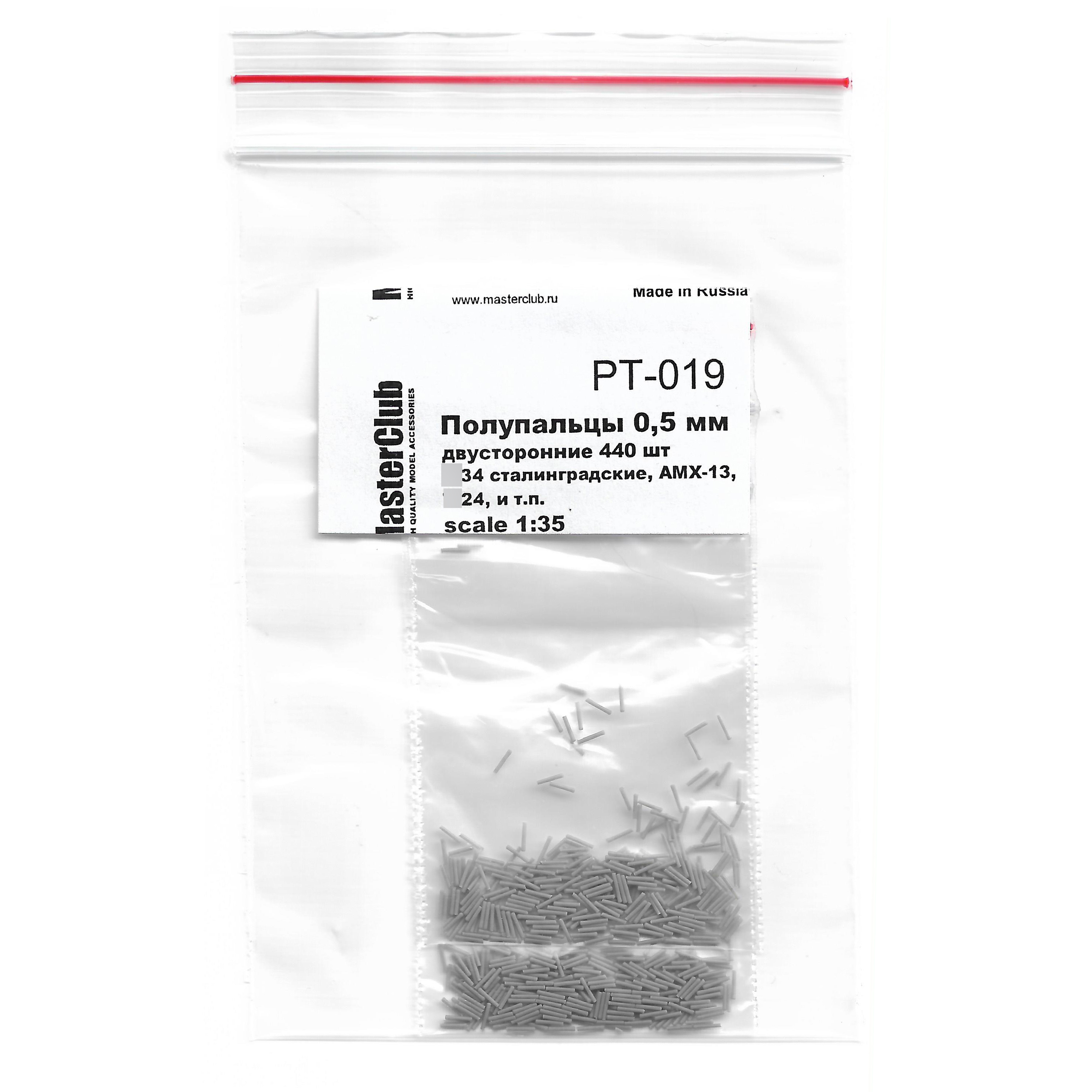PT-019 MasterClub Набор полупальцев для сборки траков 1/35, с диаметром fromверстий 0.5 мм, двусторонние 440 шт. (тип 34 стал., AMX-13,тип 24, и т.п.)