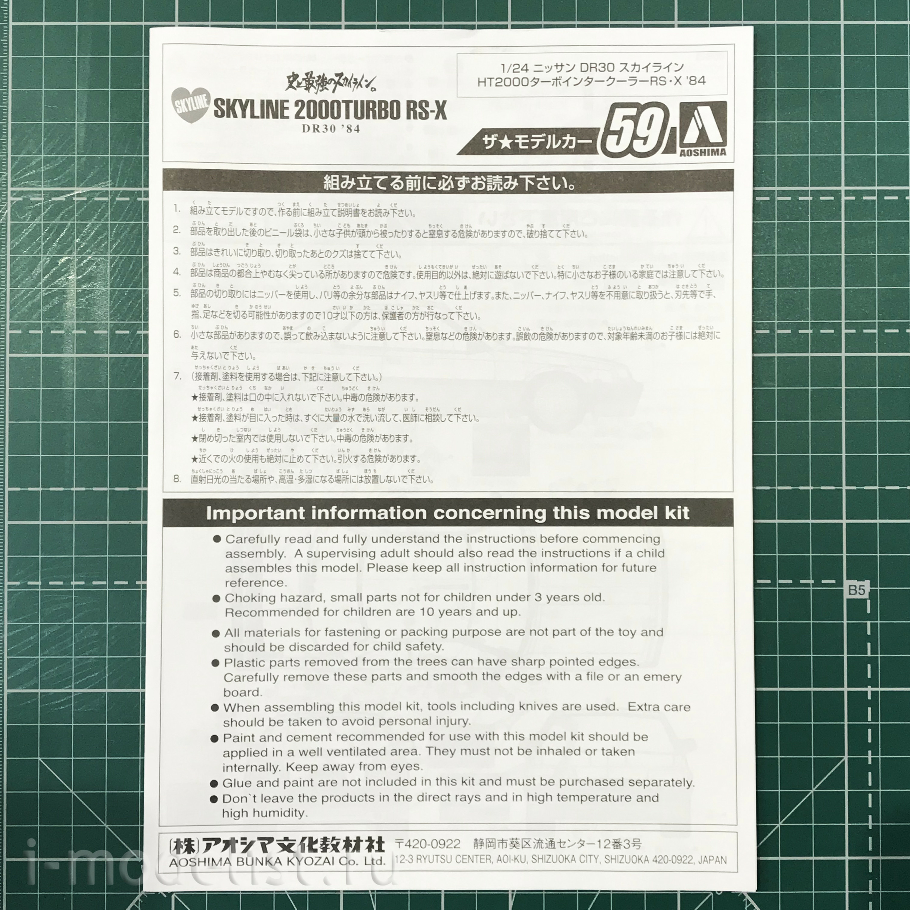 05878 Aoshima 1/24 Nissan DR30 Skyline HT2000 Turbo Intercooler RS-X '84