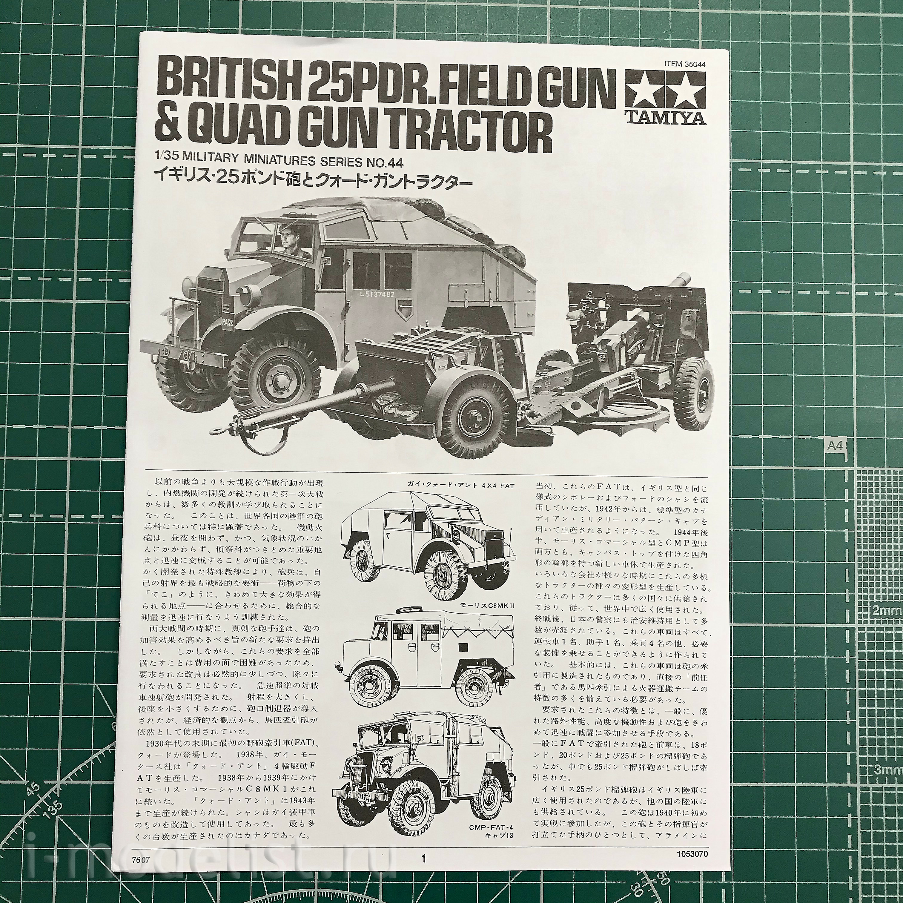 35044 Tamiya 1/35 English 25 Pdr. Gun and Quad Tractor