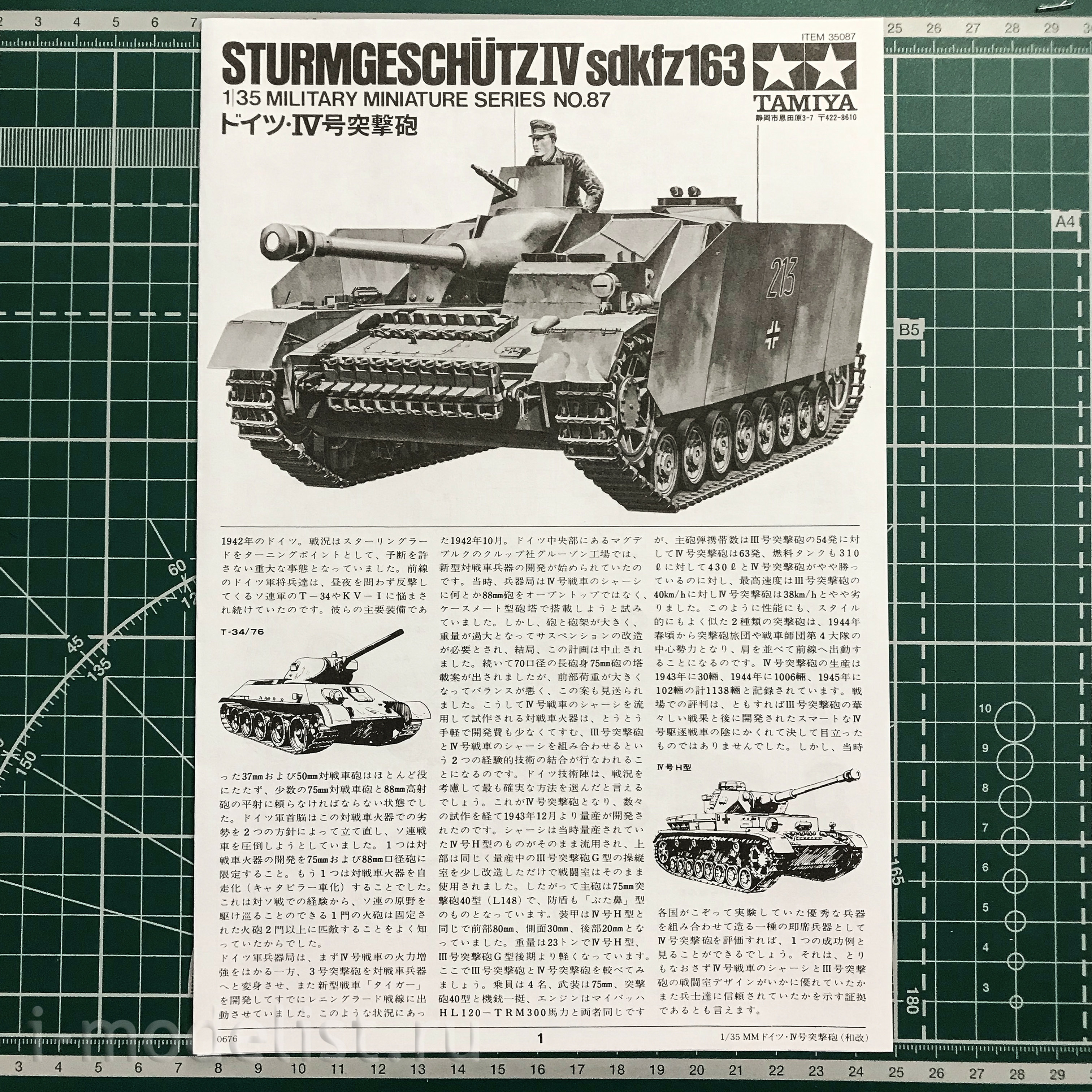 35087 Tamiya 1/35 self-propelled gun on tracked Sturmgeschütz IV (sdkfz163) with Broner.gusen.screens and 1 tankman figure