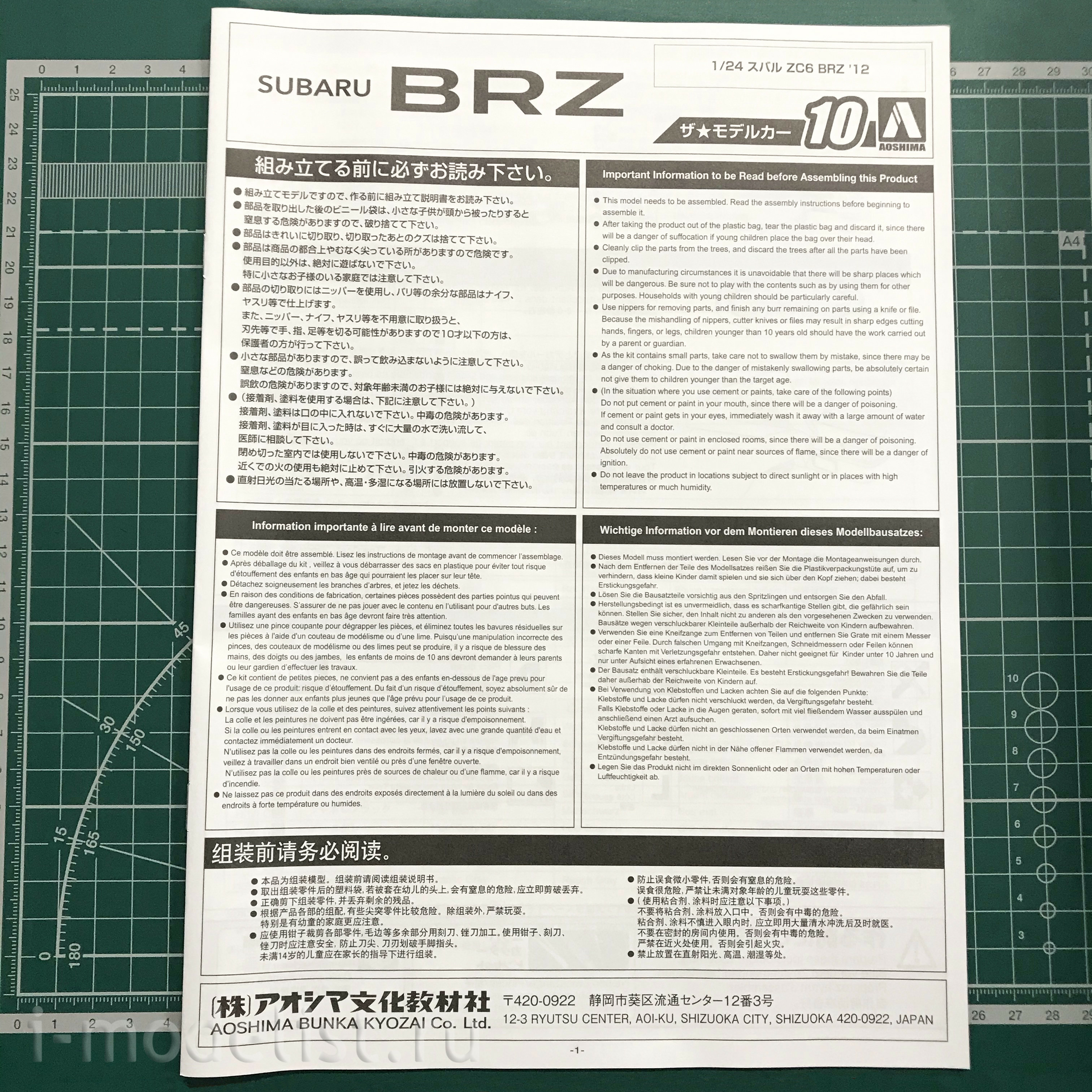 05161 Aoshima 1/24 Subaru BRZ '12 Car