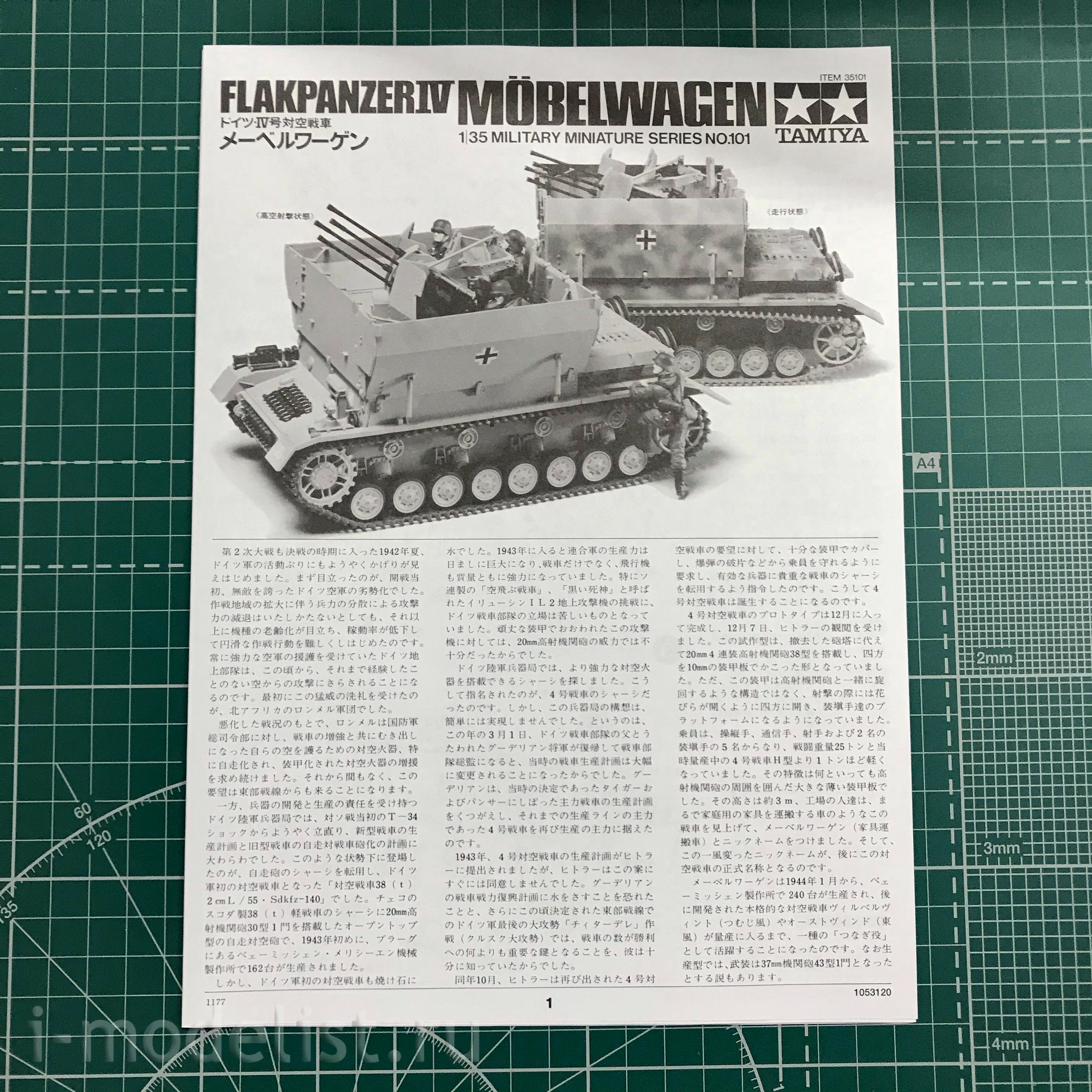 35101 Tamiya 1/35 German Flakpanzer Mobelwagen German self-propelled anti-aircraft gun with a quarter 20mm cannon and four figures. 1943.