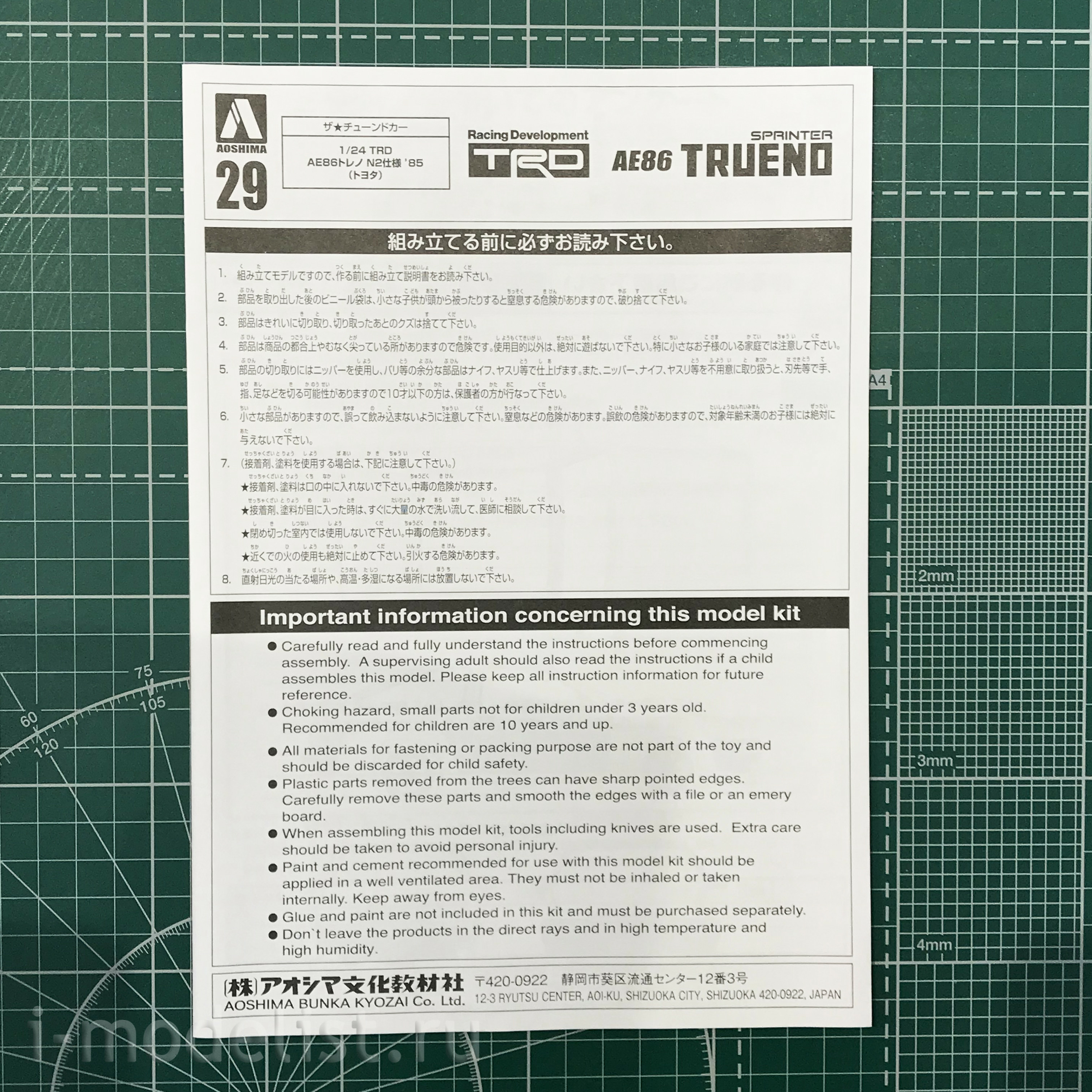 05896 Aoshima 1/24 TRD AE86 Sprinter Trueno N2 '85