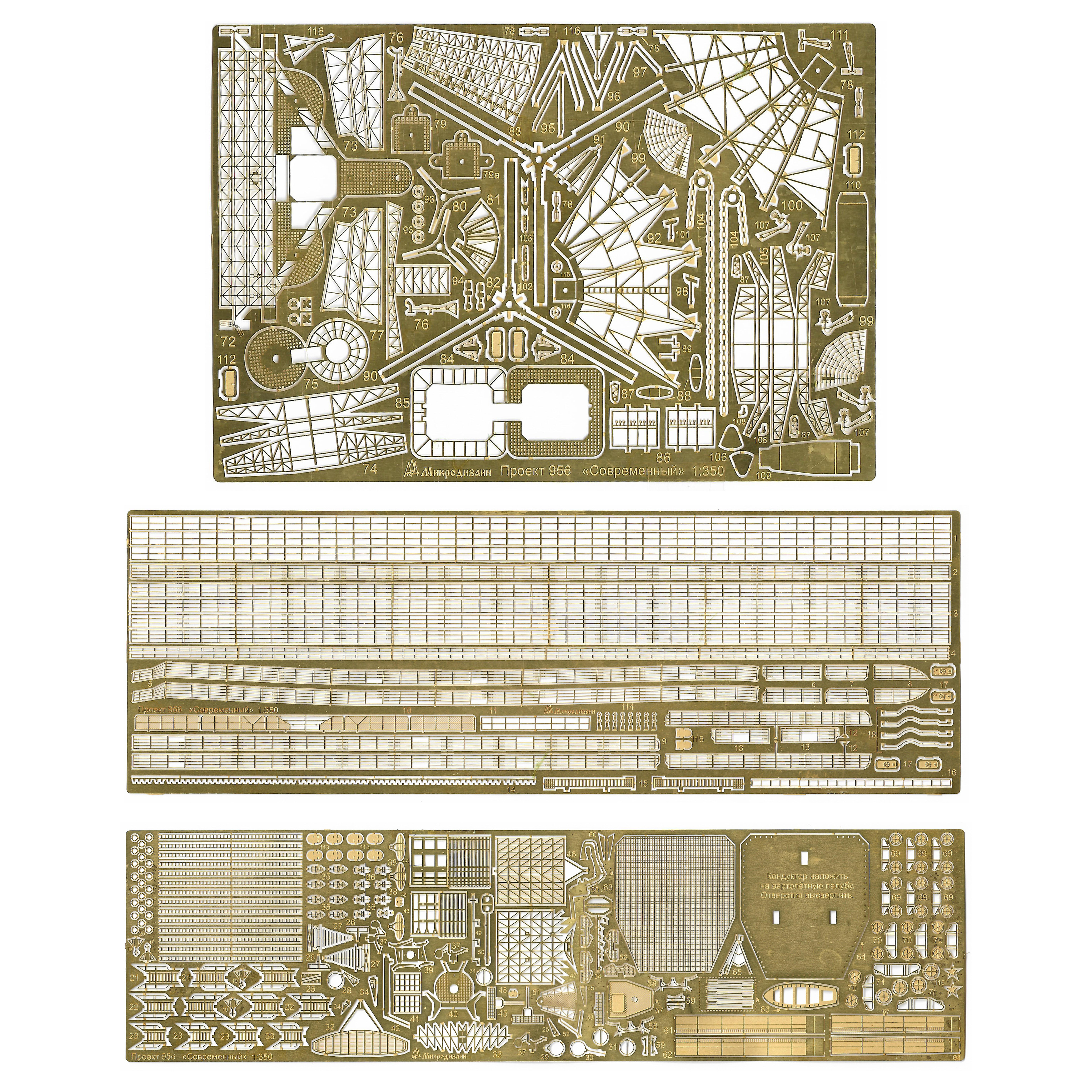 350204 Microdesign 1/350 Set of photo-etched parts for the ships of the class 