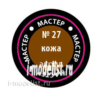 27-star MACR Paint Master acrylic Leather