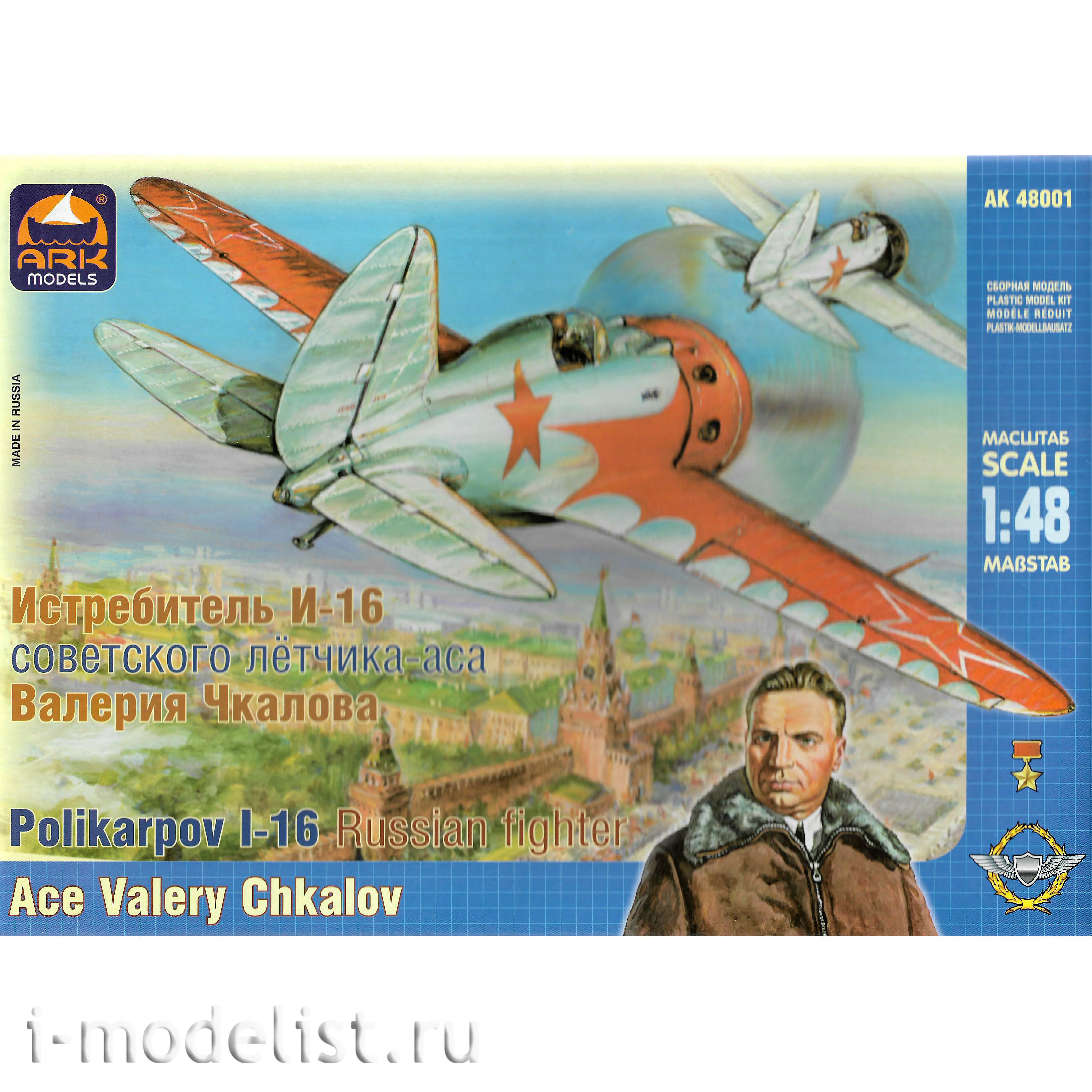 48001 ARK-models 1/48 Aircraft I-16 Valery Chkalov