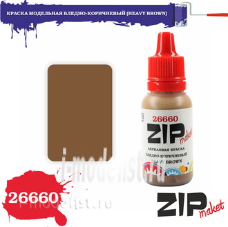 26660 zipmaket model acrylic paint PALE BROWN (HEAVY BROWN)