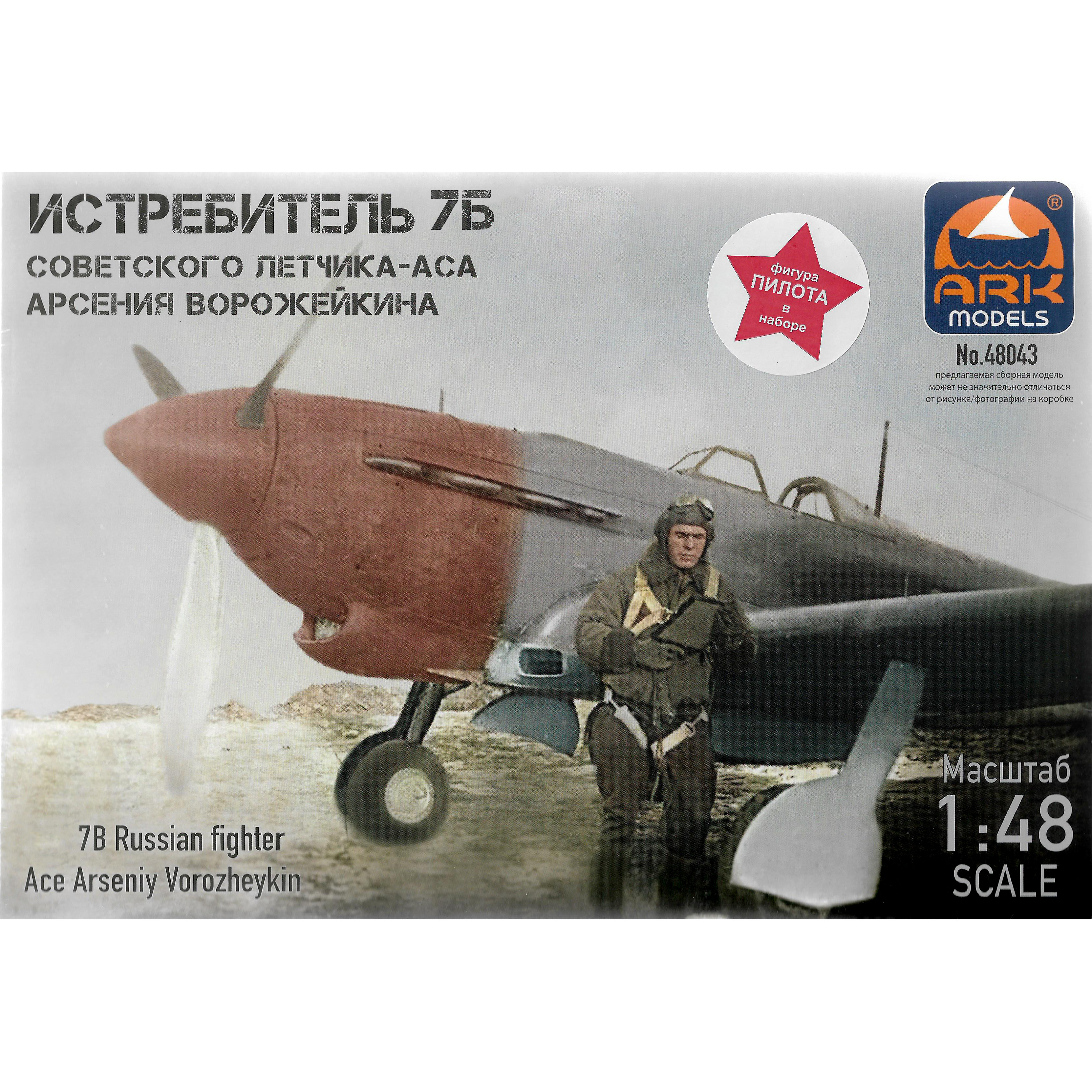 48043(f) ARK-models 1/48 Yakovlev-7B SOV fighter. pilot-ace A.Vorozheikin (with a figurine)