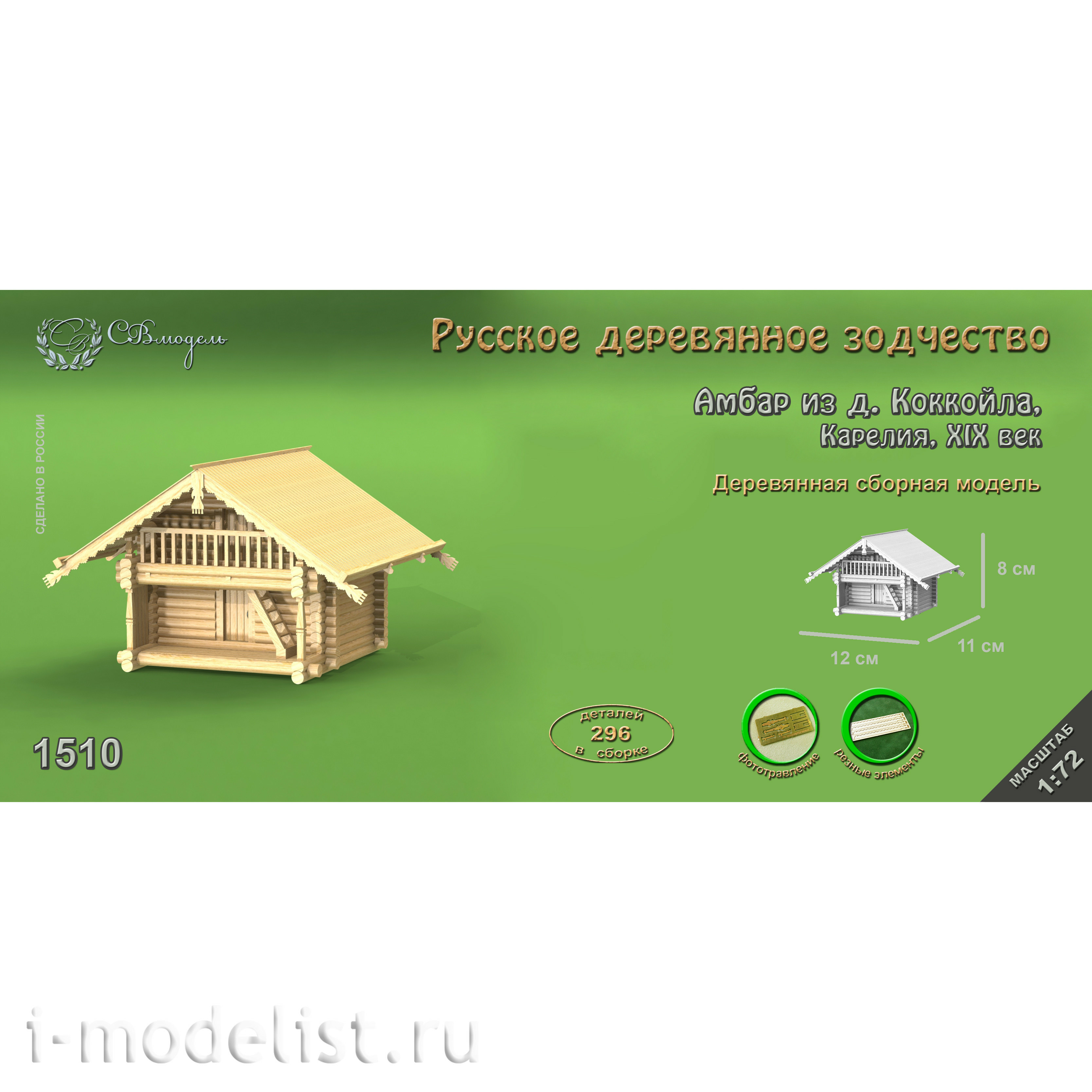 1510 SVMODEL 1/72 Scale wooden model 