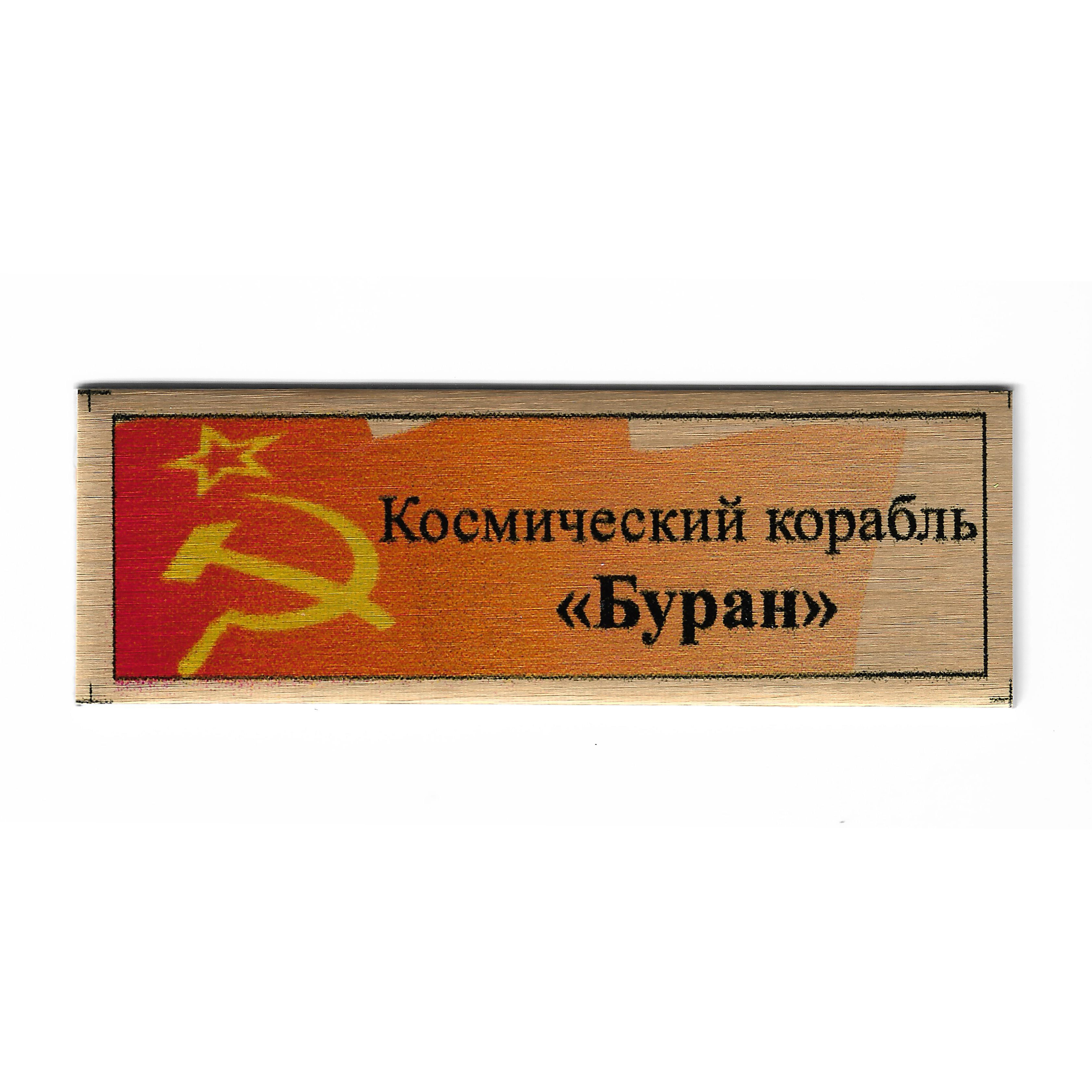T347 Plate Plate for the BURAN spacecraft