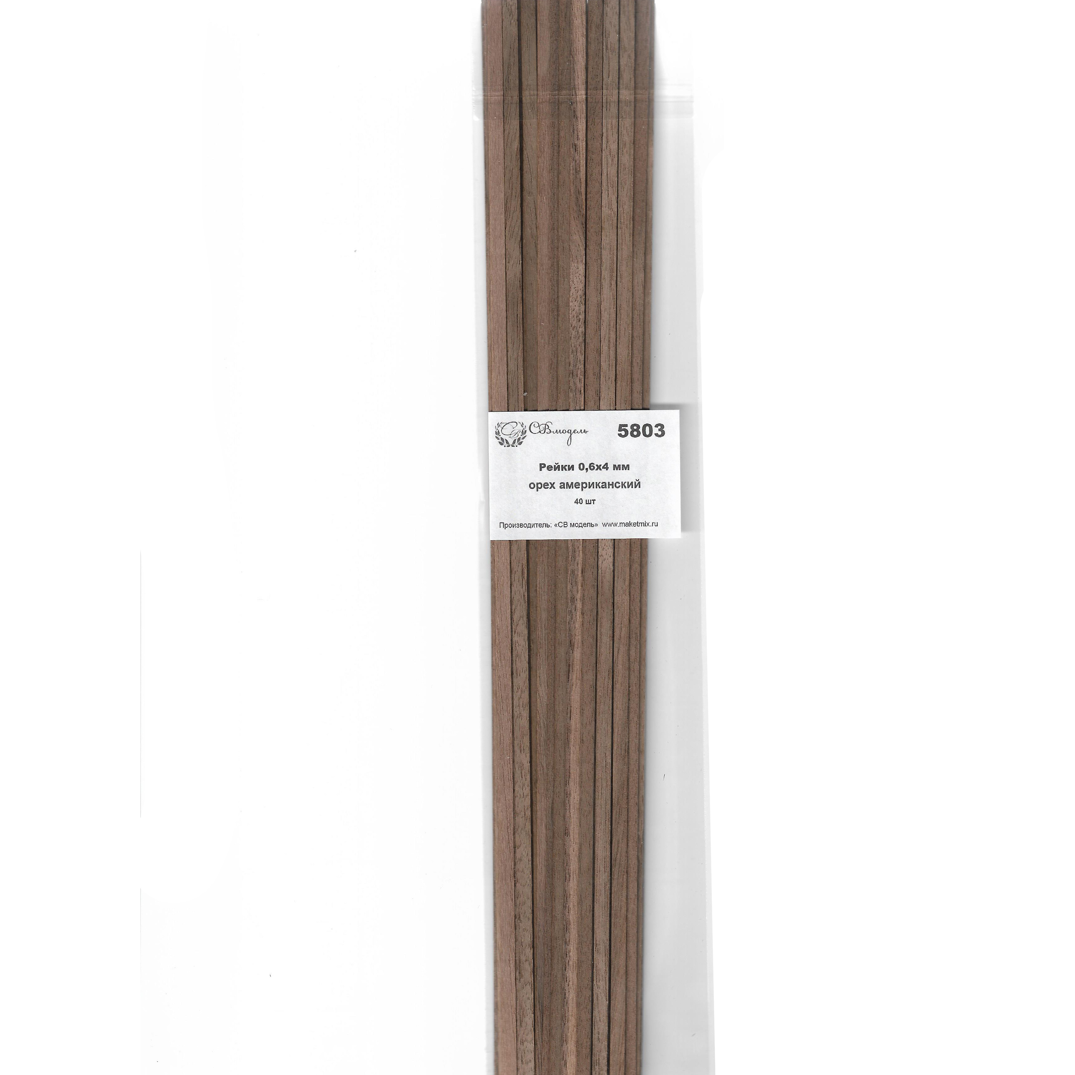 5803 Svmodel Rails 0,6x4 mm - length 300 mm - 40 pcs - American walnut
