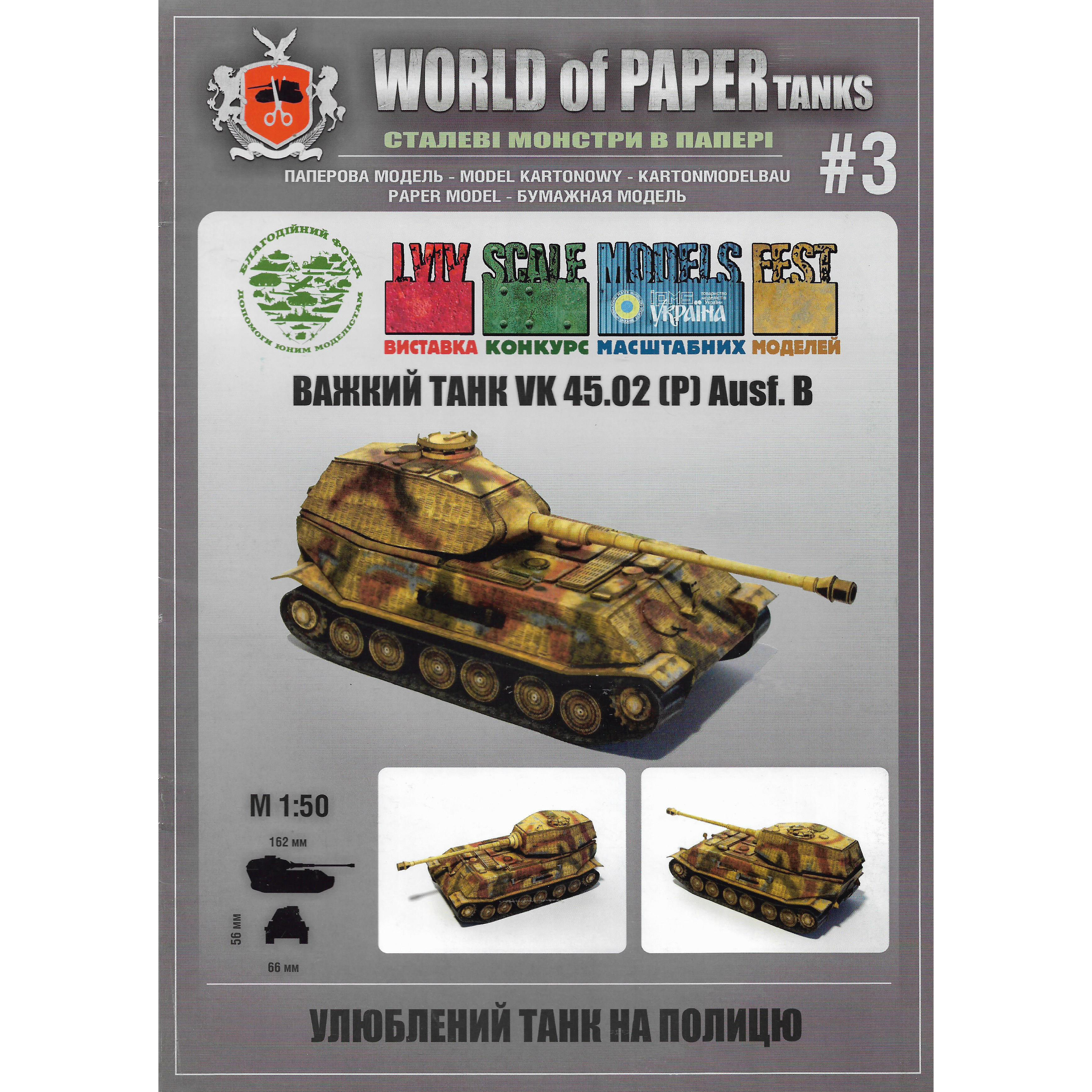 WOT 003 World of Paper Tanks 1/50 VK 45.02 (P) Ausf. B. Issue #3