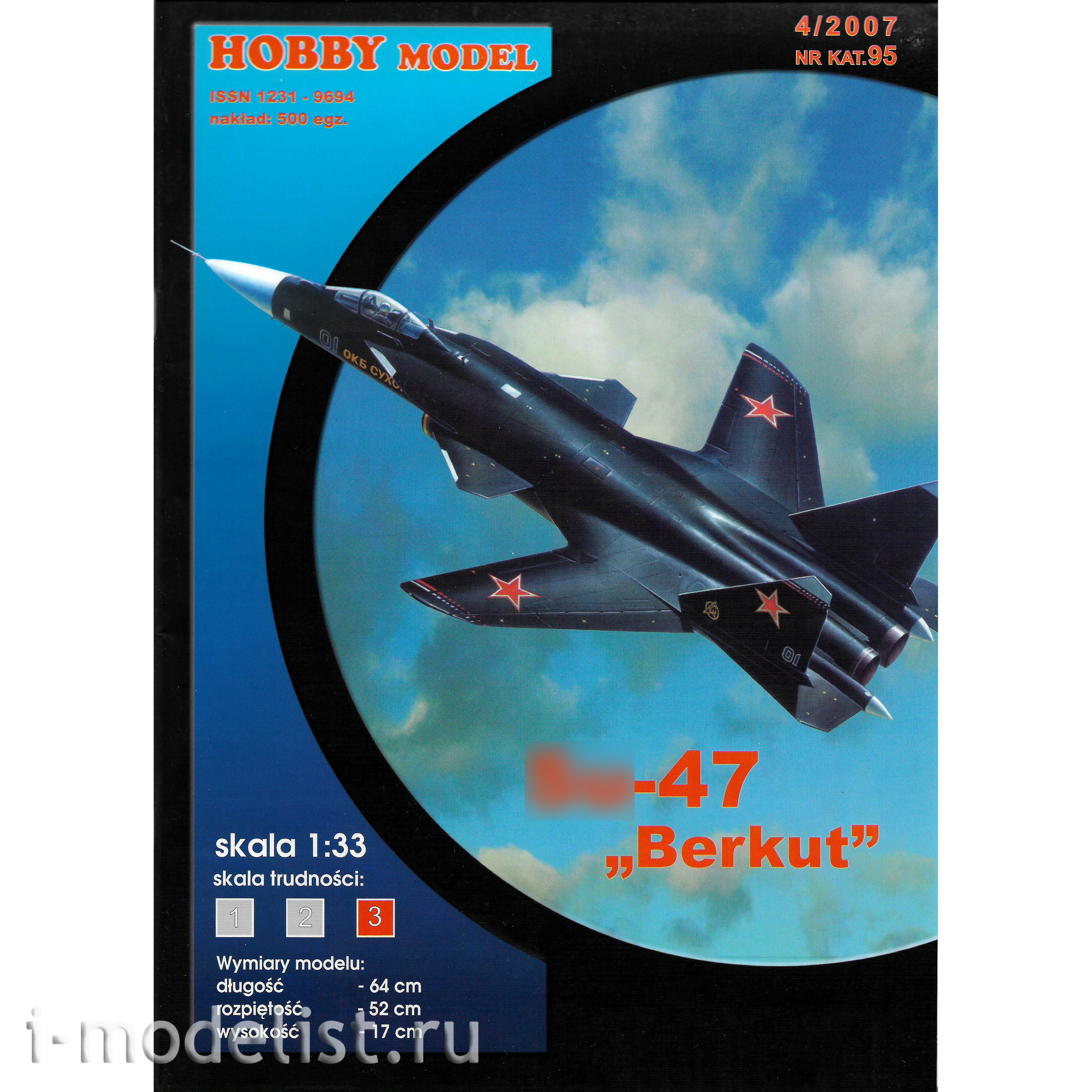 95 Hobby Model 1/33 С-47 