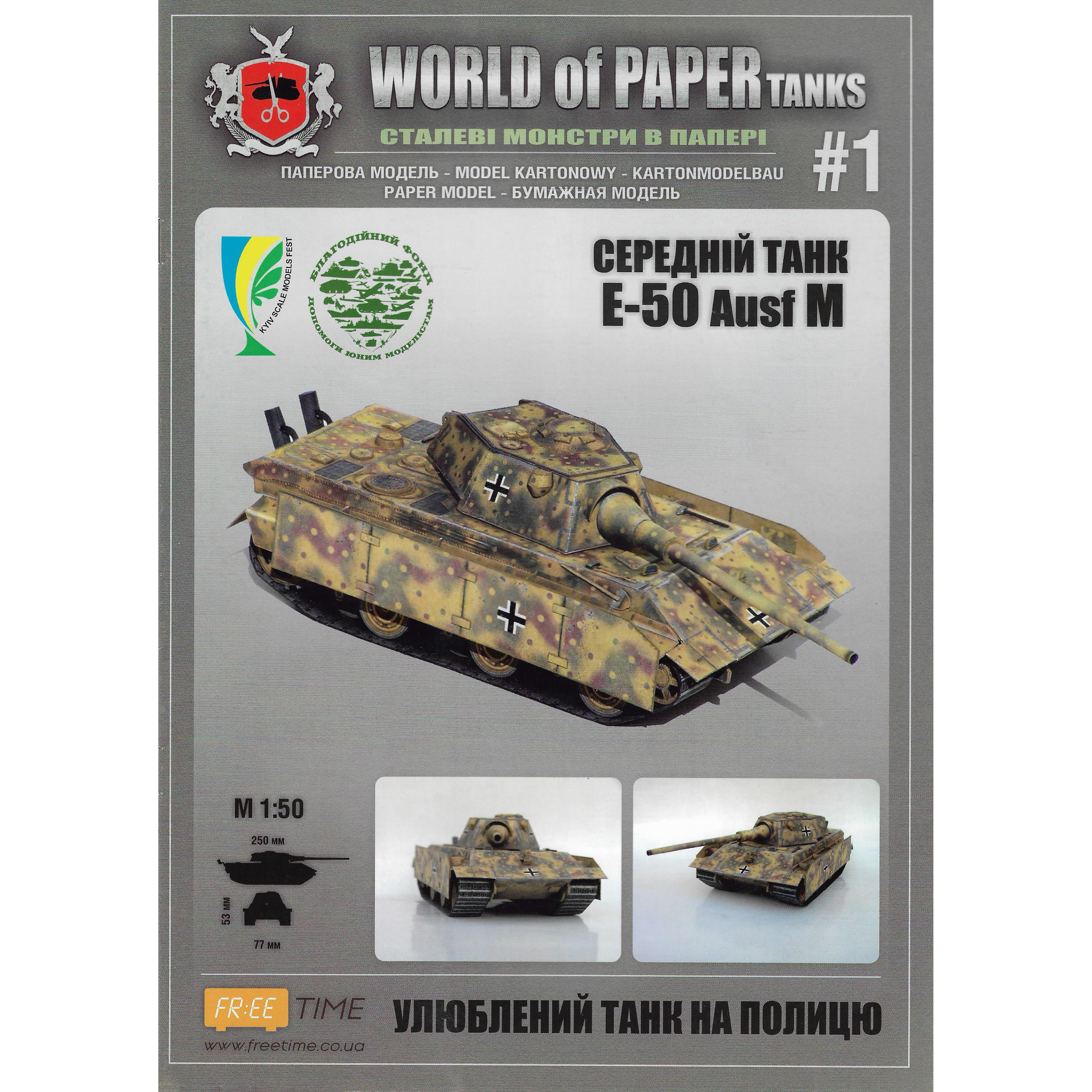 WOT 001 World of Paper Tanks 1/50 E-50 Ausf. M. Issue No. 1